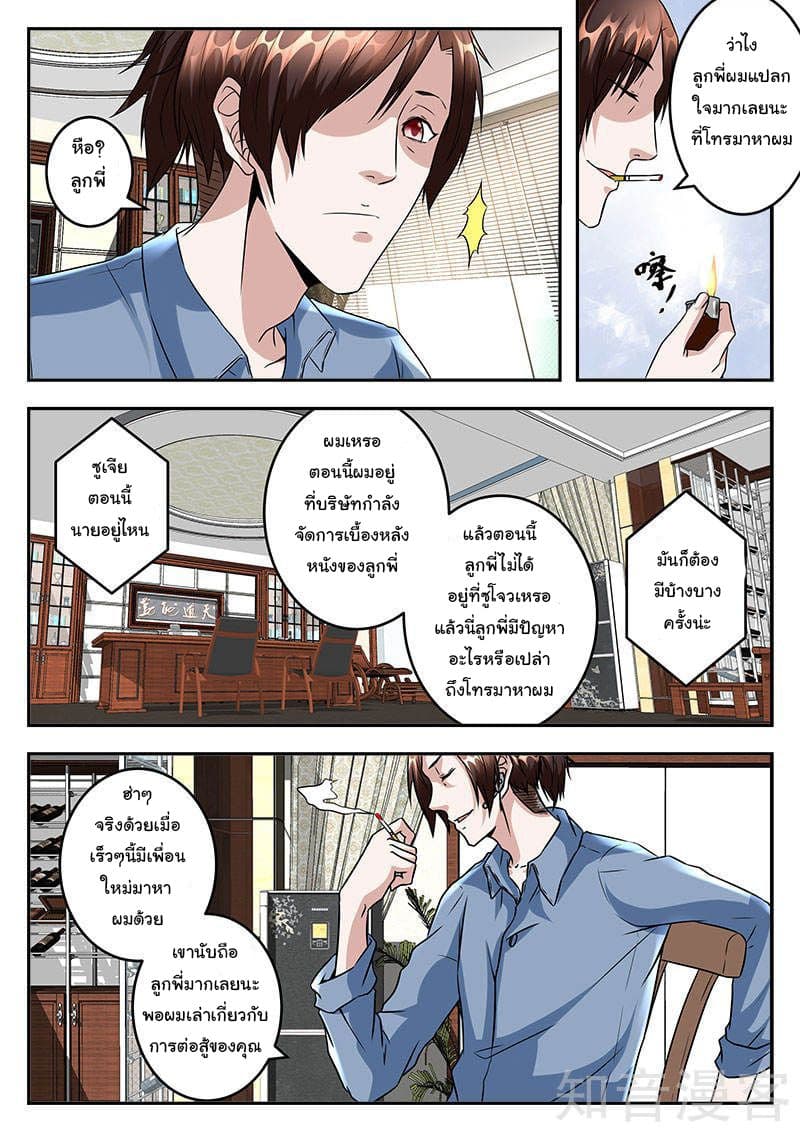 เจียงไป๋กับระบบนครหลวง ตอนที่ 45 หน้า 6