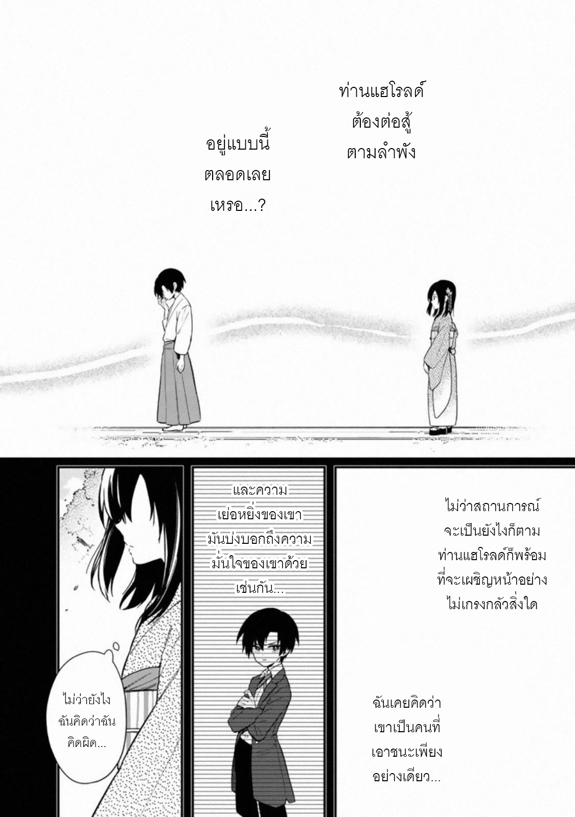 My Death Flags Show No Sign Of Ending ตอนที่ 25 หน้า 7