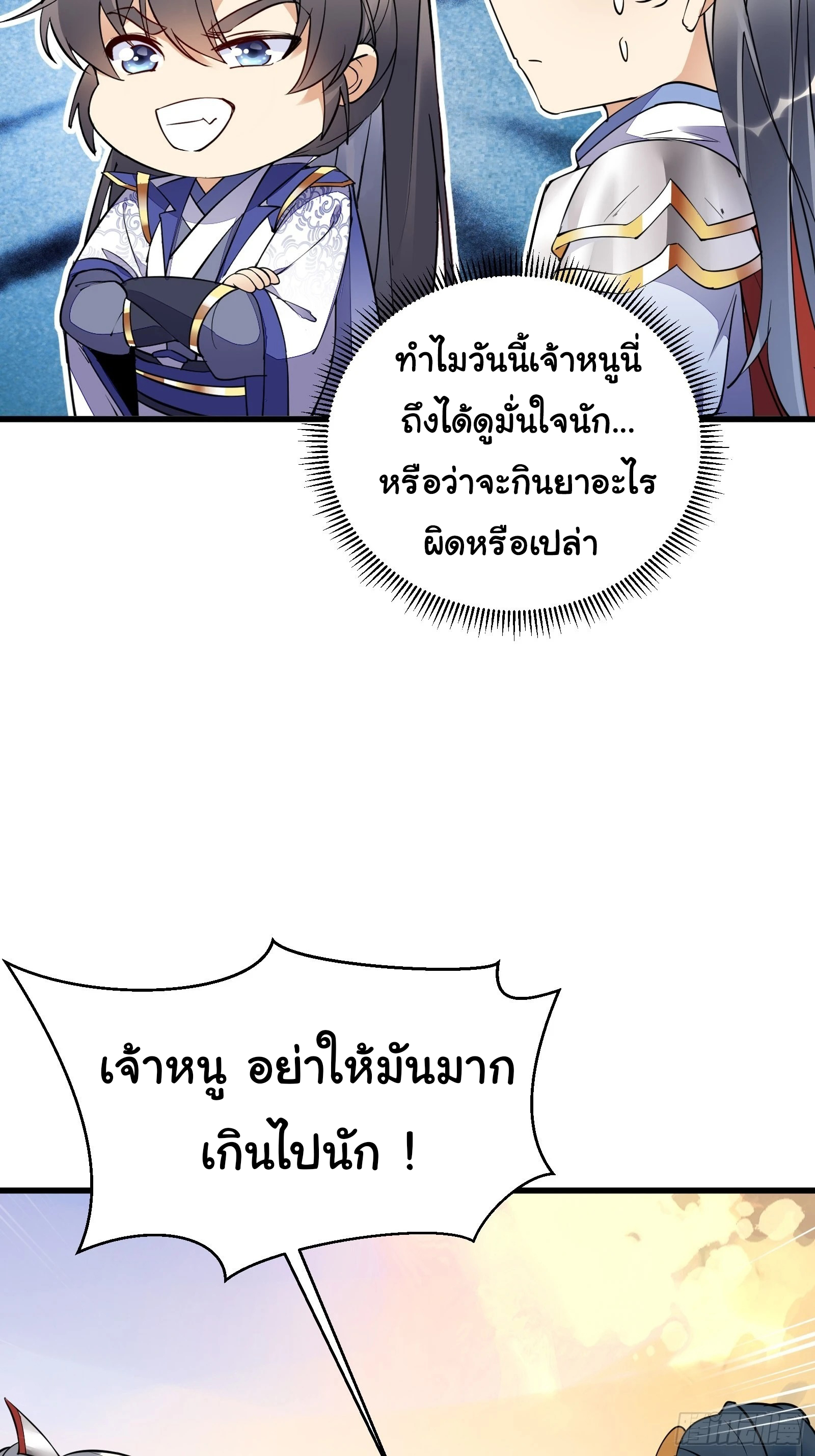 Cultivating Immortality Requires a Rich Woman-บำเพ็ญเซียนต้องมีเศรษฐีนีเป็นพี่เลี้ยง ตอนที่ 5 หน้า 16