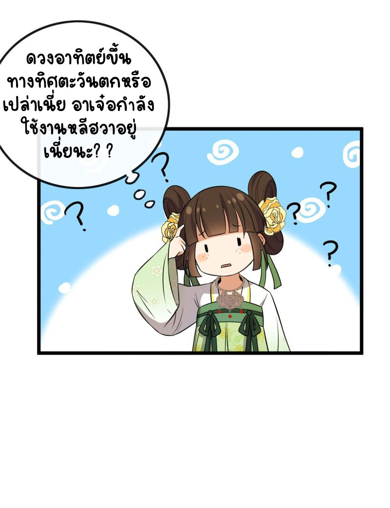 ปิ๊งรักทรราชจอมลวง ตอนที่ 27 หน้า 7