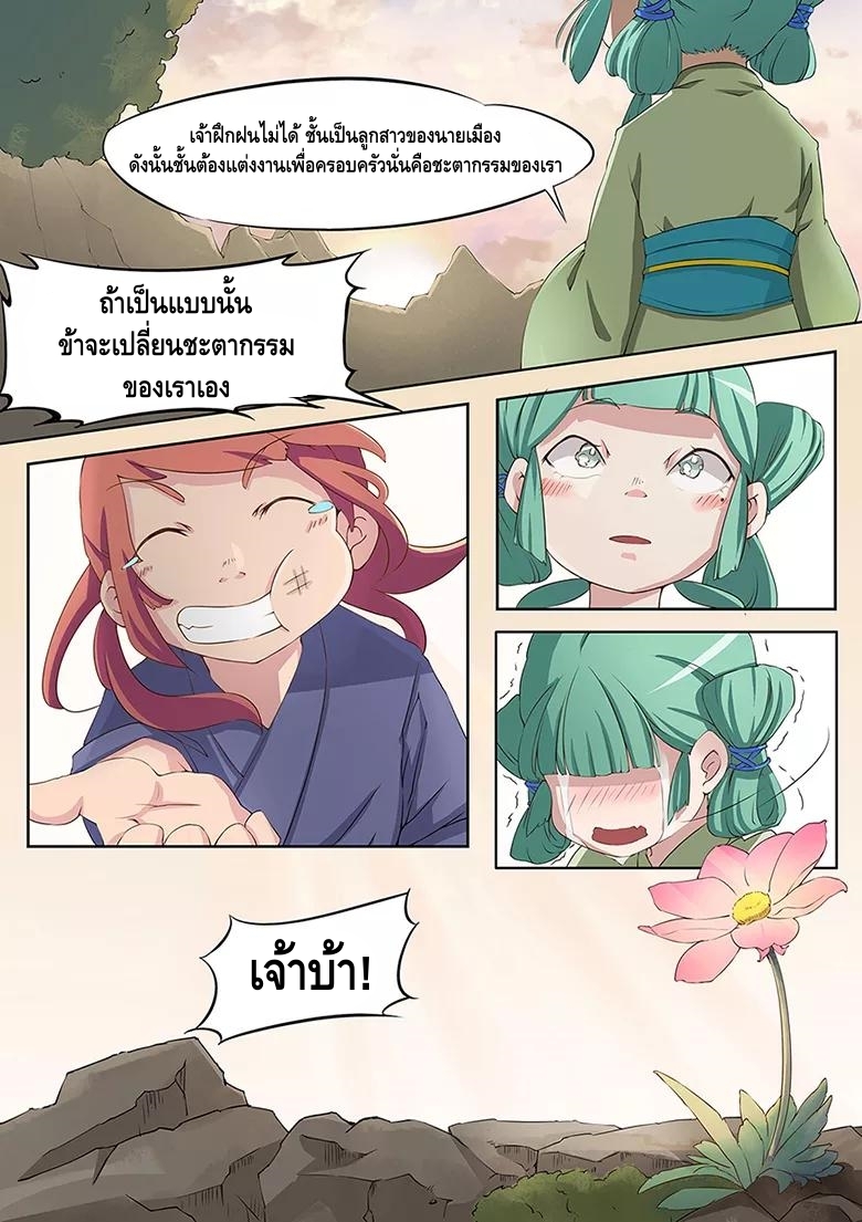 god of war ตอนที่ 3 หน้า 18