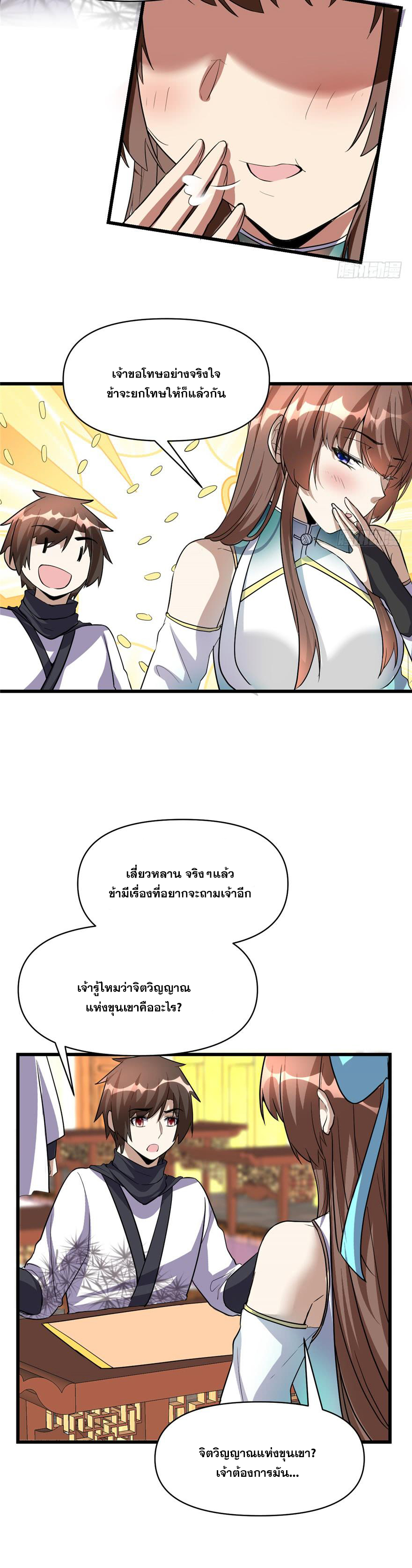 นี่น่ะหรือ....ระบบบำเพ็ญเซียน? ตอนที่ 18 หน้า 8
