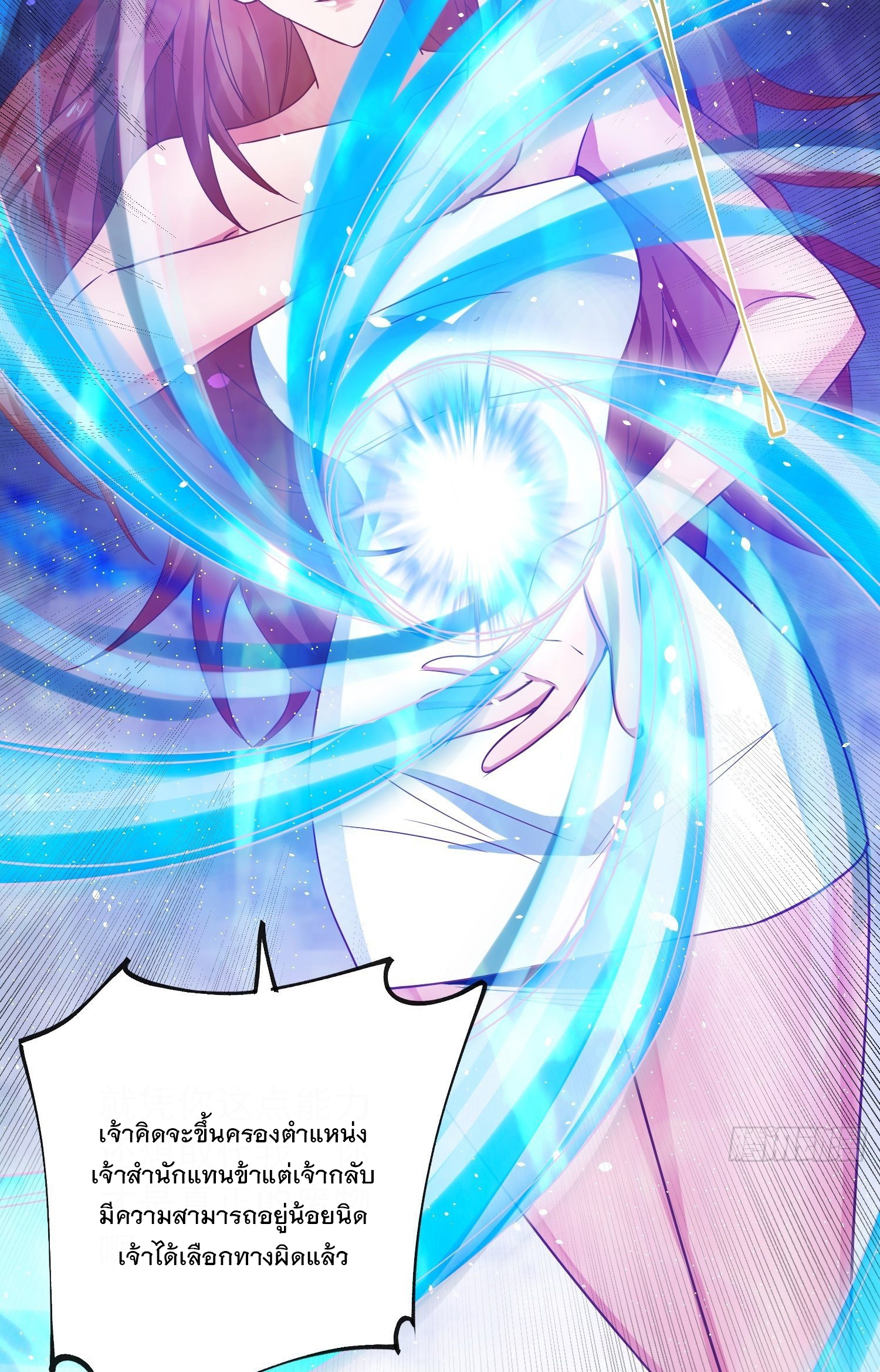 Becoming A God By Teaching Six Sisters - ข้ามีพี่สาวสุดแกร่งทั้งหกที่หาใครเทียบได้ ตอนที่ 20 หน้า 6