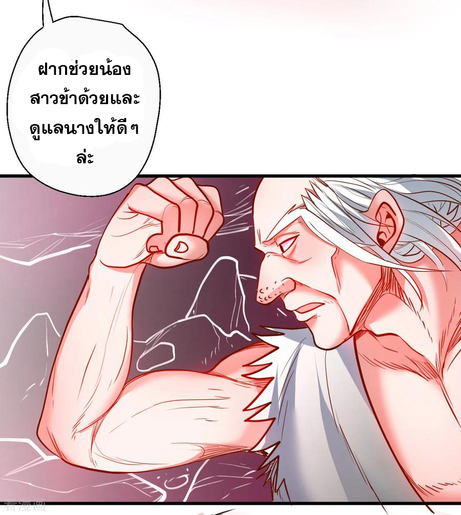 The Strongest Golden Kidney System ตอนที่ 76 หน้า 23