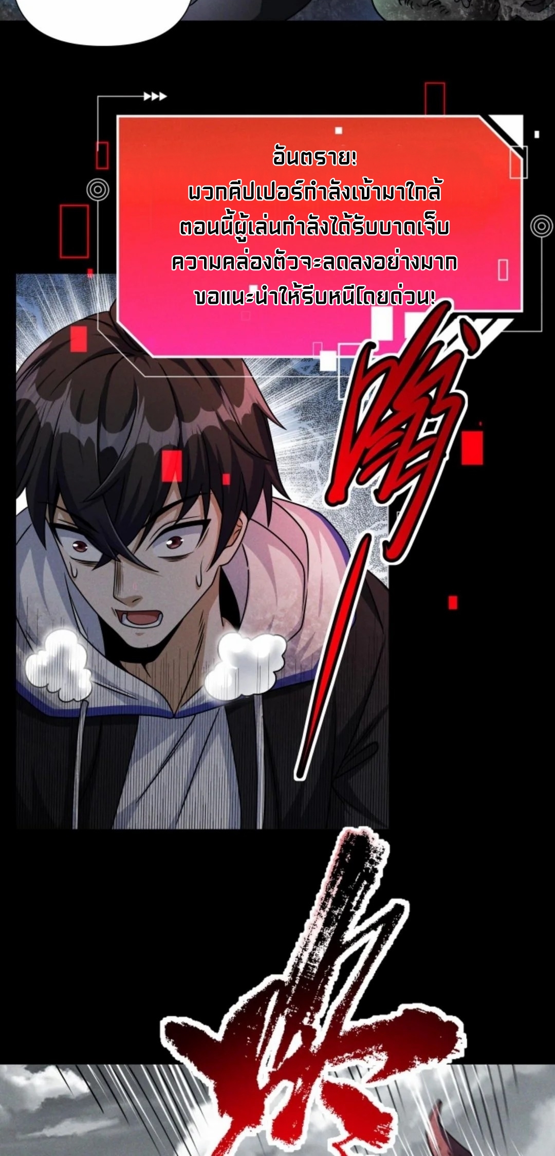 Apocalyptic Survival : I can see hidden clues ตอนที่ 56 หน้า 14