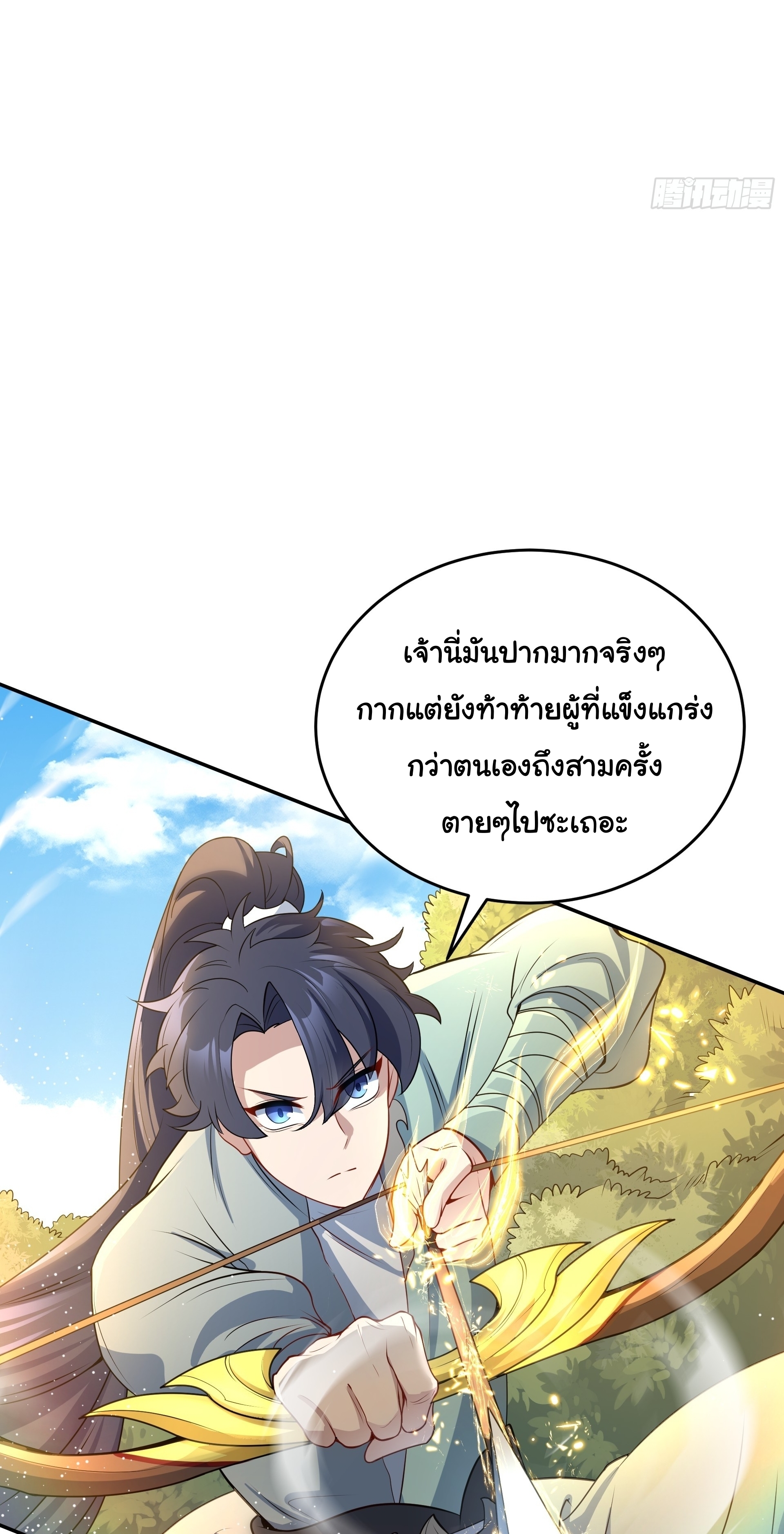 เทพเซียนหมื่นวิถี ตอนที่ 14 หน้า 48