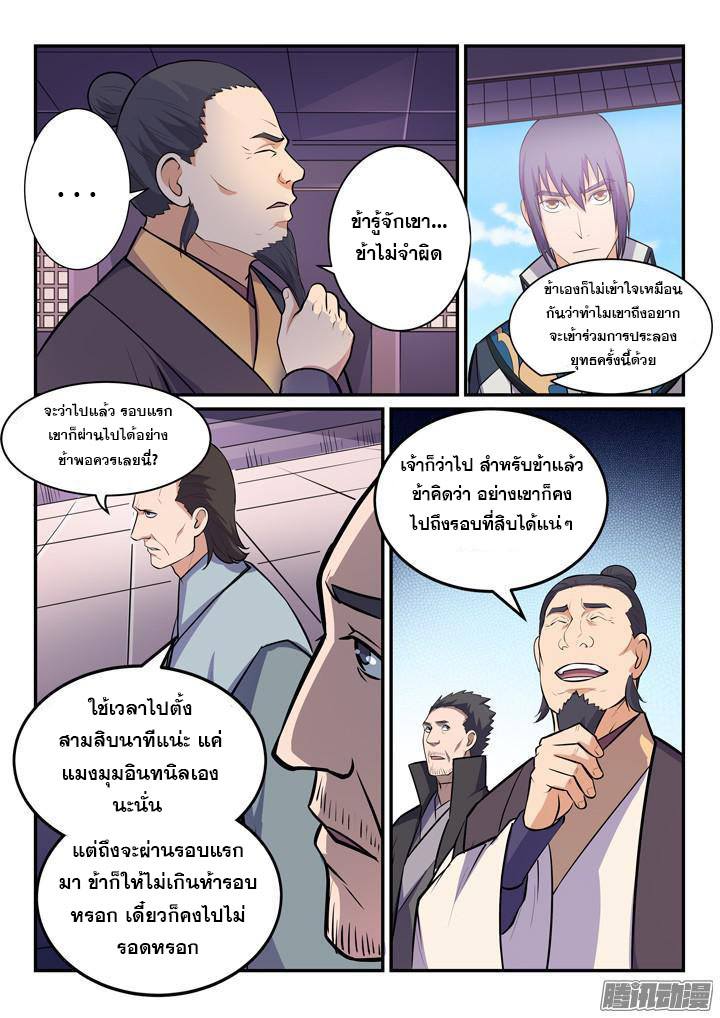 Apotheosis – การยกระดับสู่สถานะของพระเจ้า ตอนที่ 157 หน้า 12