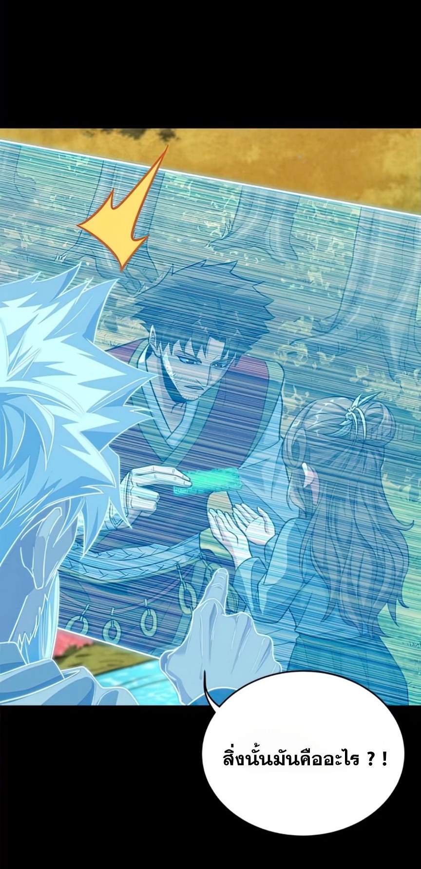 Legend of Star Genera ชนจีน ตอนที่ 133 หน้า 8