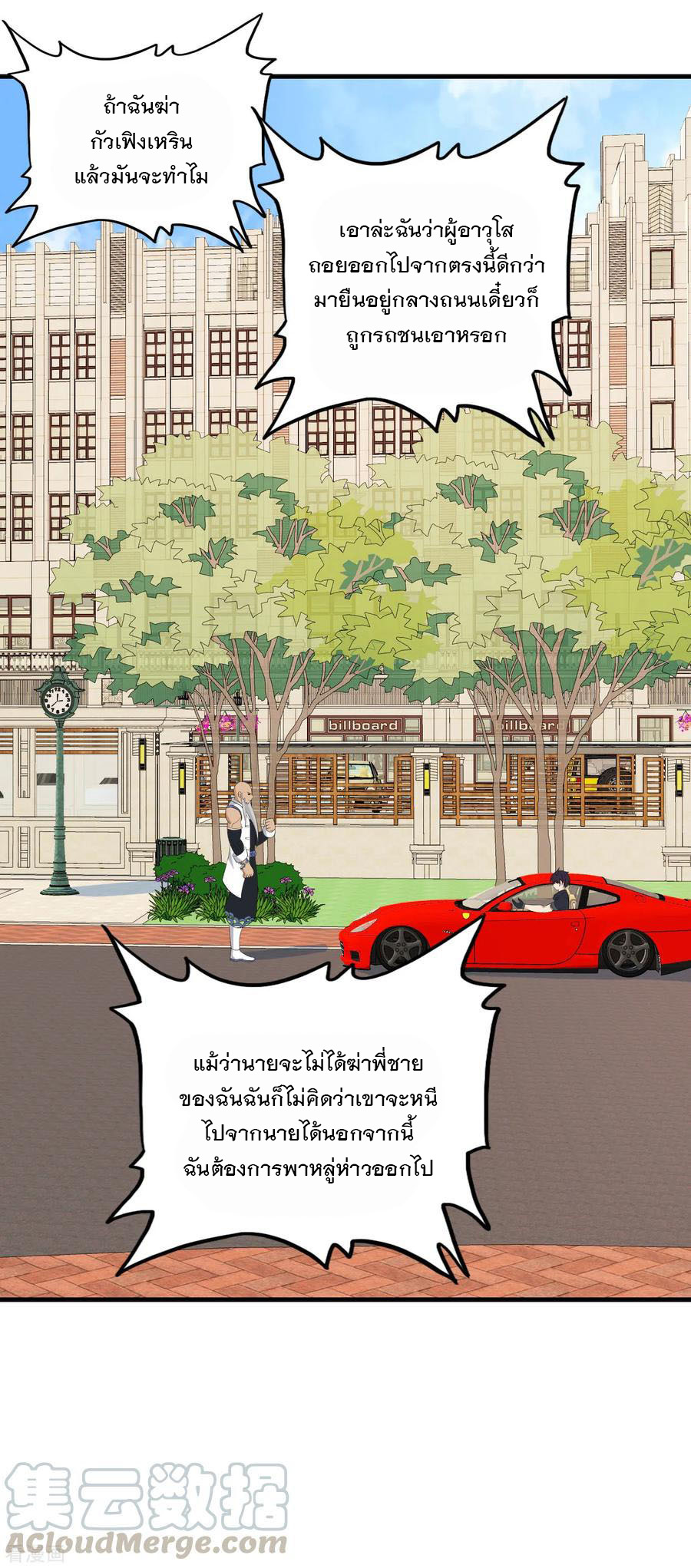 ทหารแพทย์สุดแกร่งผันตัวมาเป็นบอดี้การ์ด ตอนที่ 66 หน้า 29