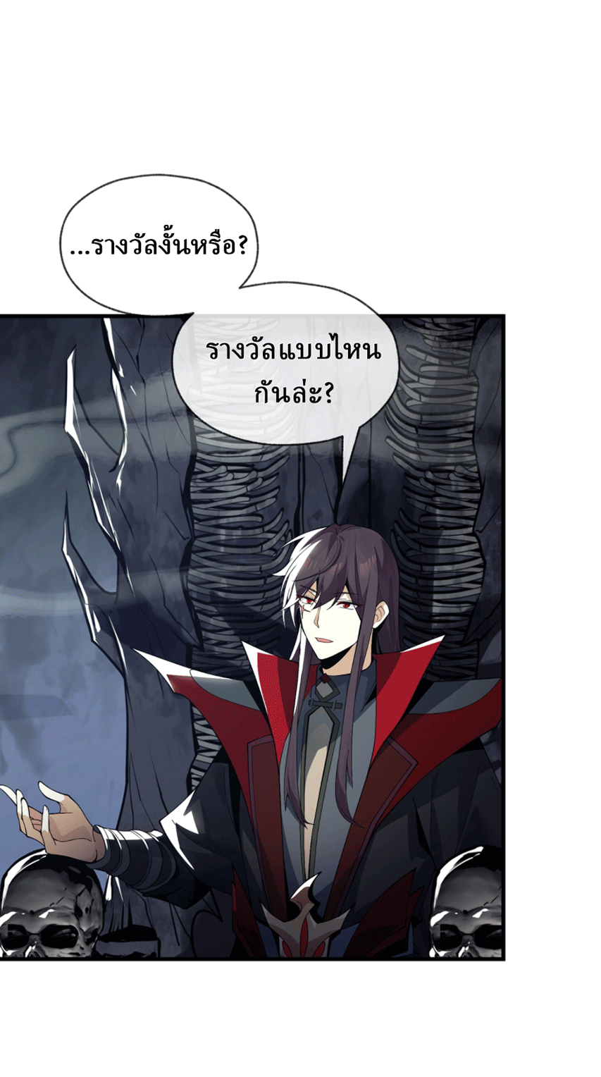จอมมารสุดแกร่ง ล้างแค้นศิษย์ทรยศ ตอนที่ 4 หน้า 34