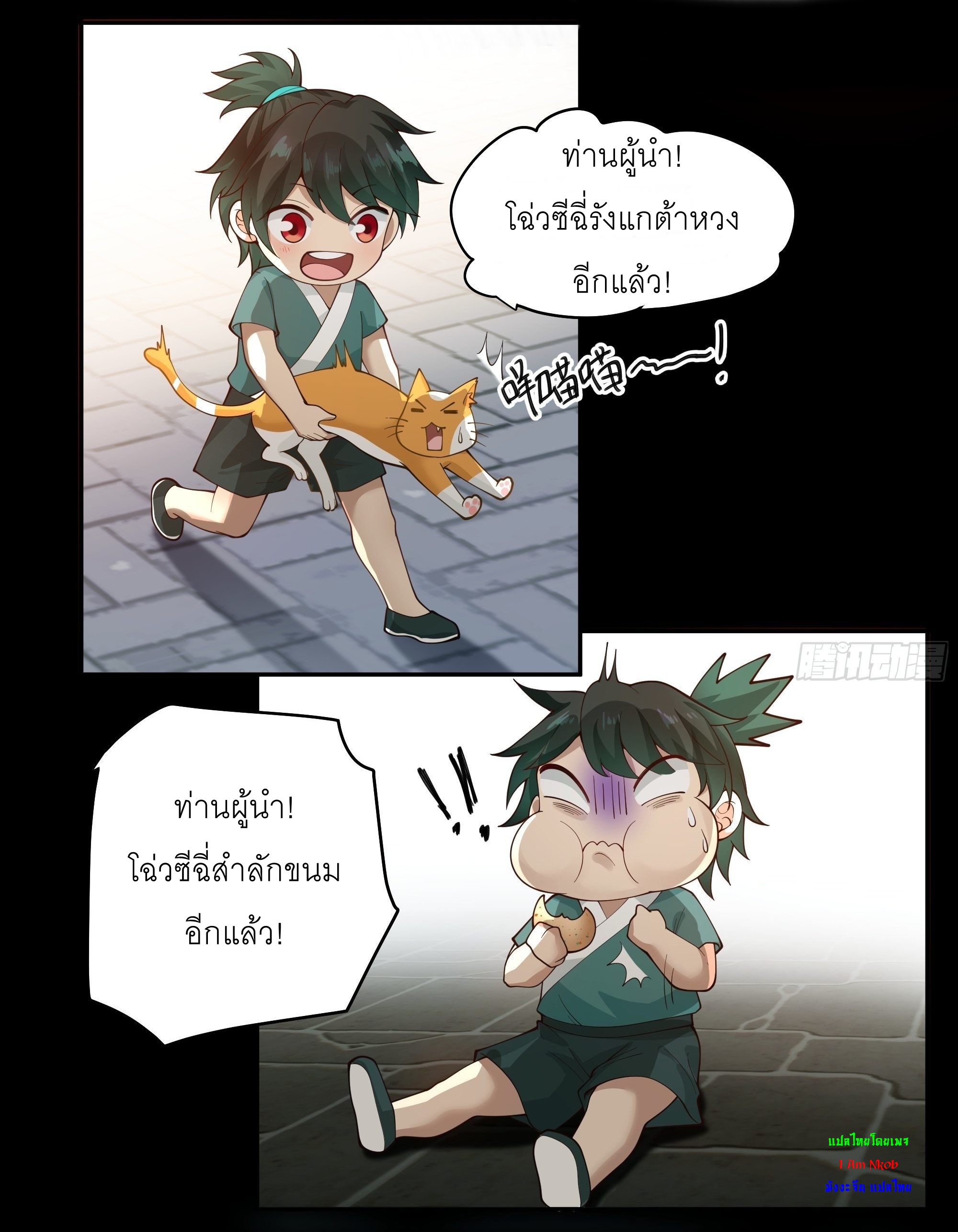 I Will Bury The Gods ข้าจะล้างบางเหล่าทวยเทพ ตอนที่ 3 หน้า 10