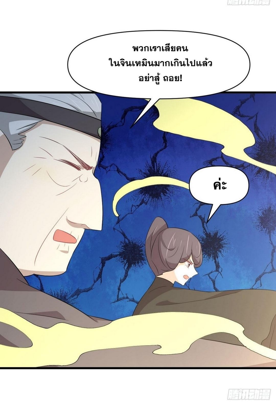 Immortal Swordsman in The Reverse World ข้าเซียนกระบี่ไม่เกาะสตรี ตอนที่ 366 หน้า 28