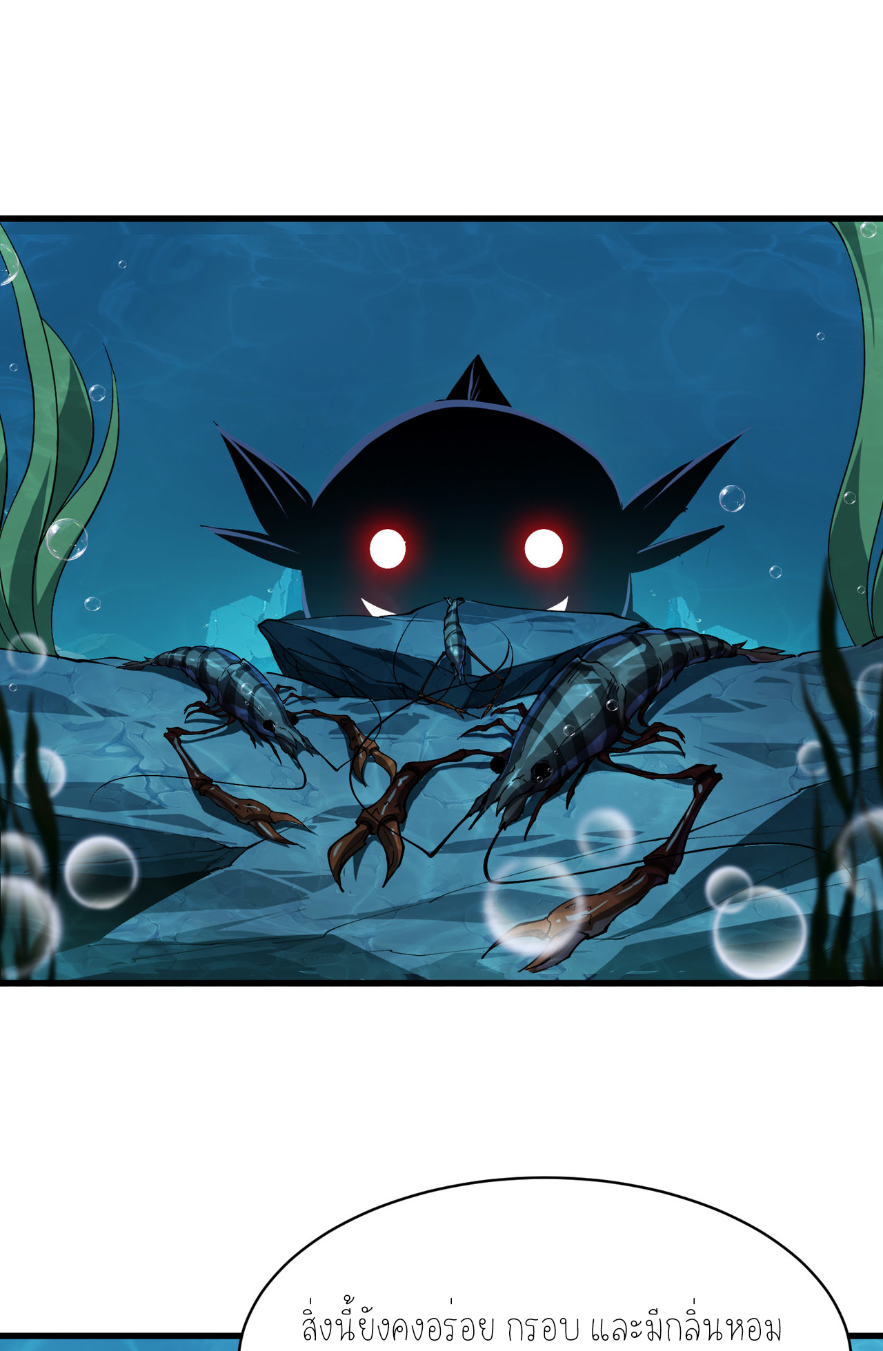 ปลาคาร์ฟ ทมิฬ ตอนที่ 3 หน้า 50