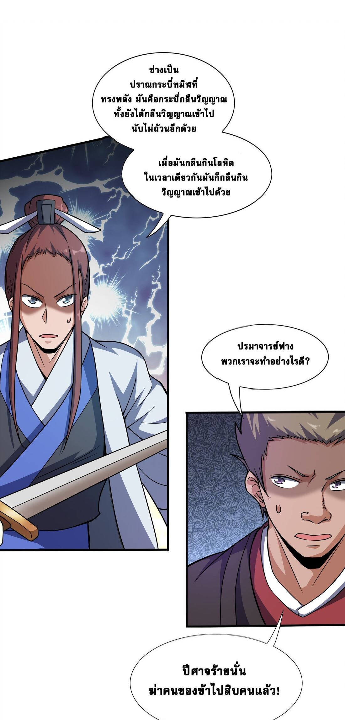 เทพเจ้าอสูรแห่งราชันสงคราม ตอนที่ 1 หน้า 19