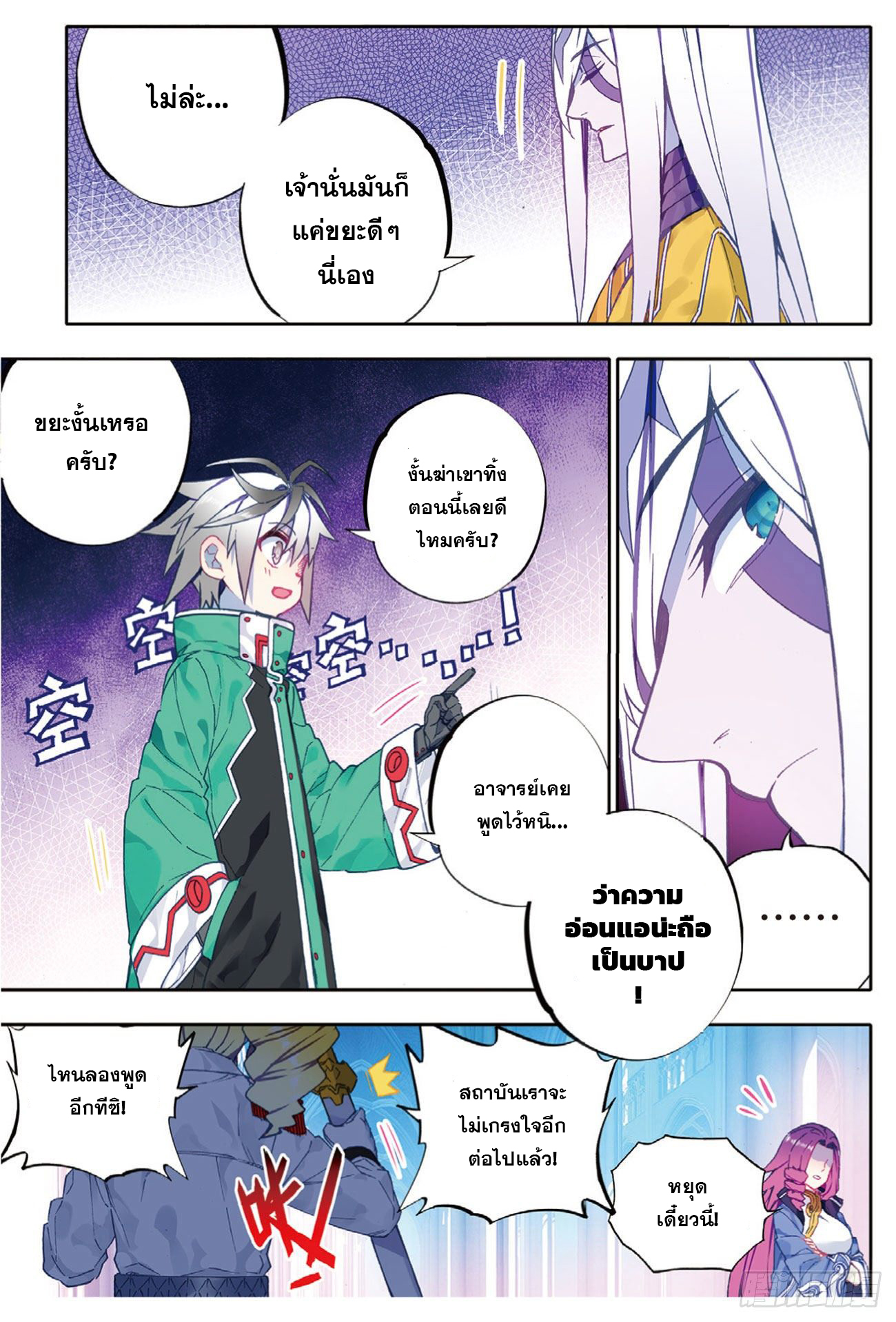 X – Epoch of the Dragon - ยุคสมัยแห่งมังกร ตอนที่ 4 หน้า 13