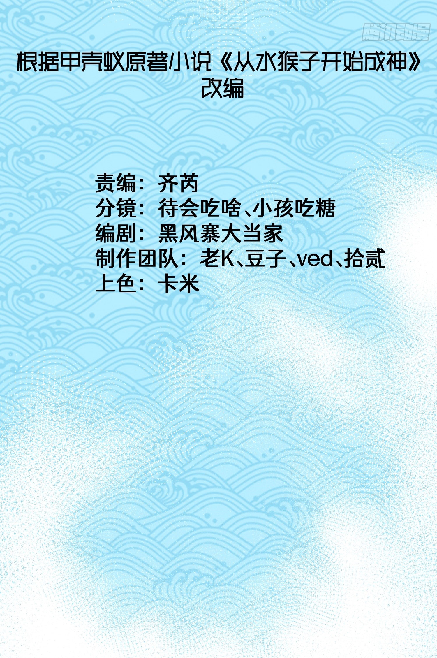 สู่การเป็นเทพแห่งหนองน้ำ ตอนที่ 5 หน้า 3