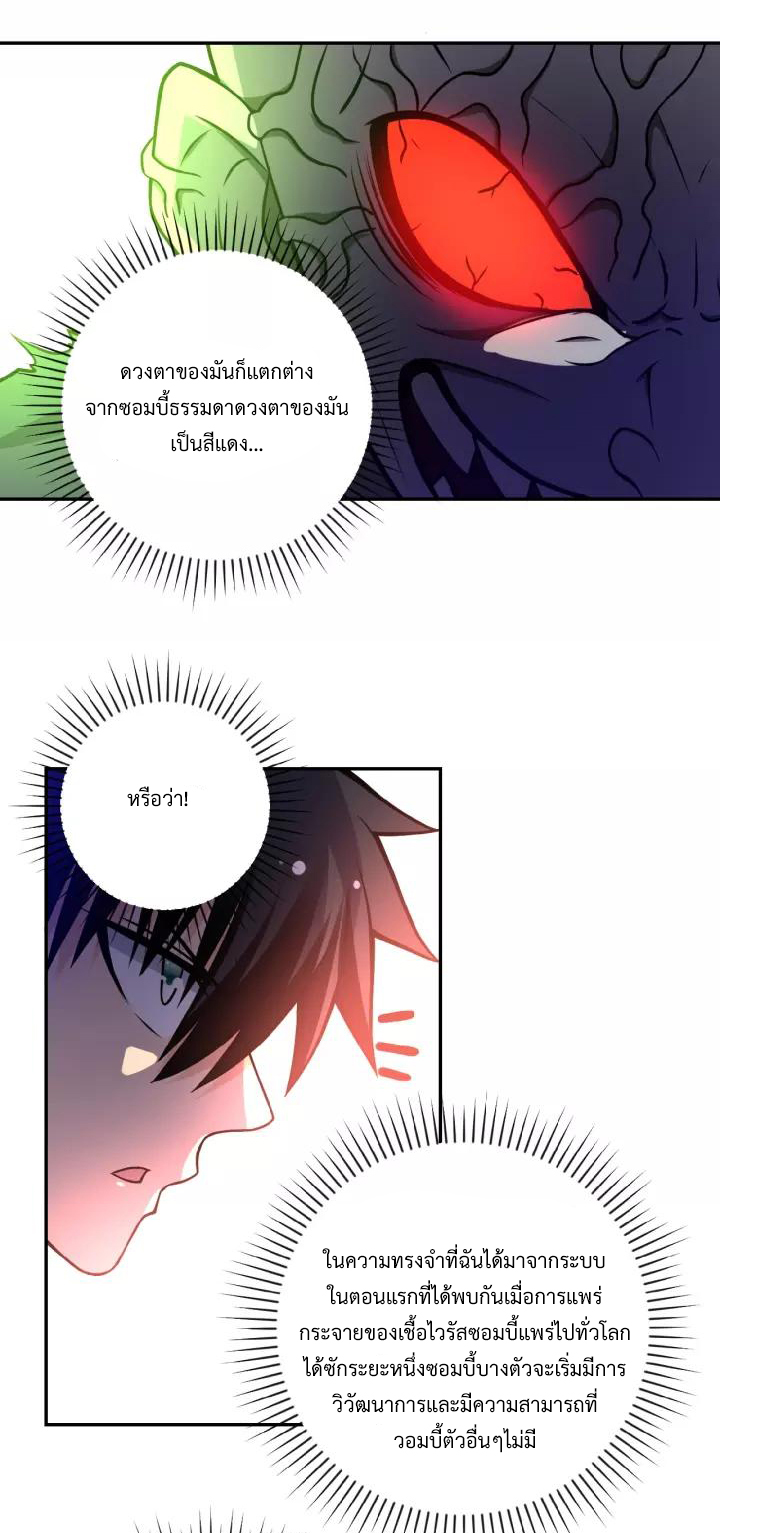 Apocalyptic Super System ตอนที่ 20 หน้า 2