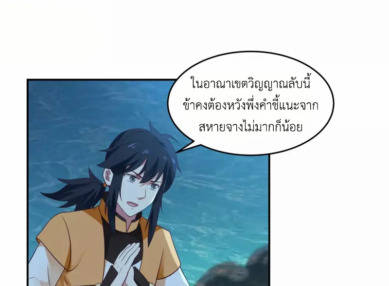 Chaos Alchemist (วิบัติการณ์เทพเซียนโอสถ) ตอนที่ 141 หน้า 30