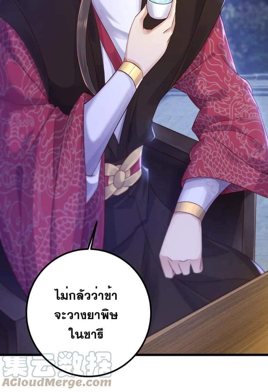 เทพวายร้ายกลับชาติมาเกิดใหม่ ตอนที่ 144 หน้า 12