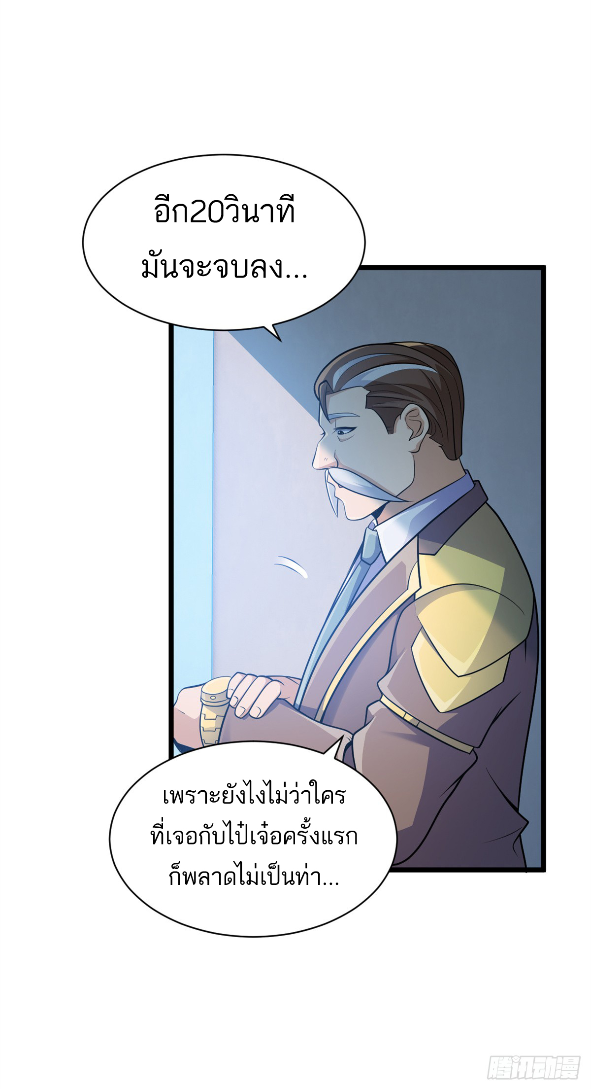 โคตรเทพร้านสัตว์อสูร ตอนที่ 32 หน้า 17