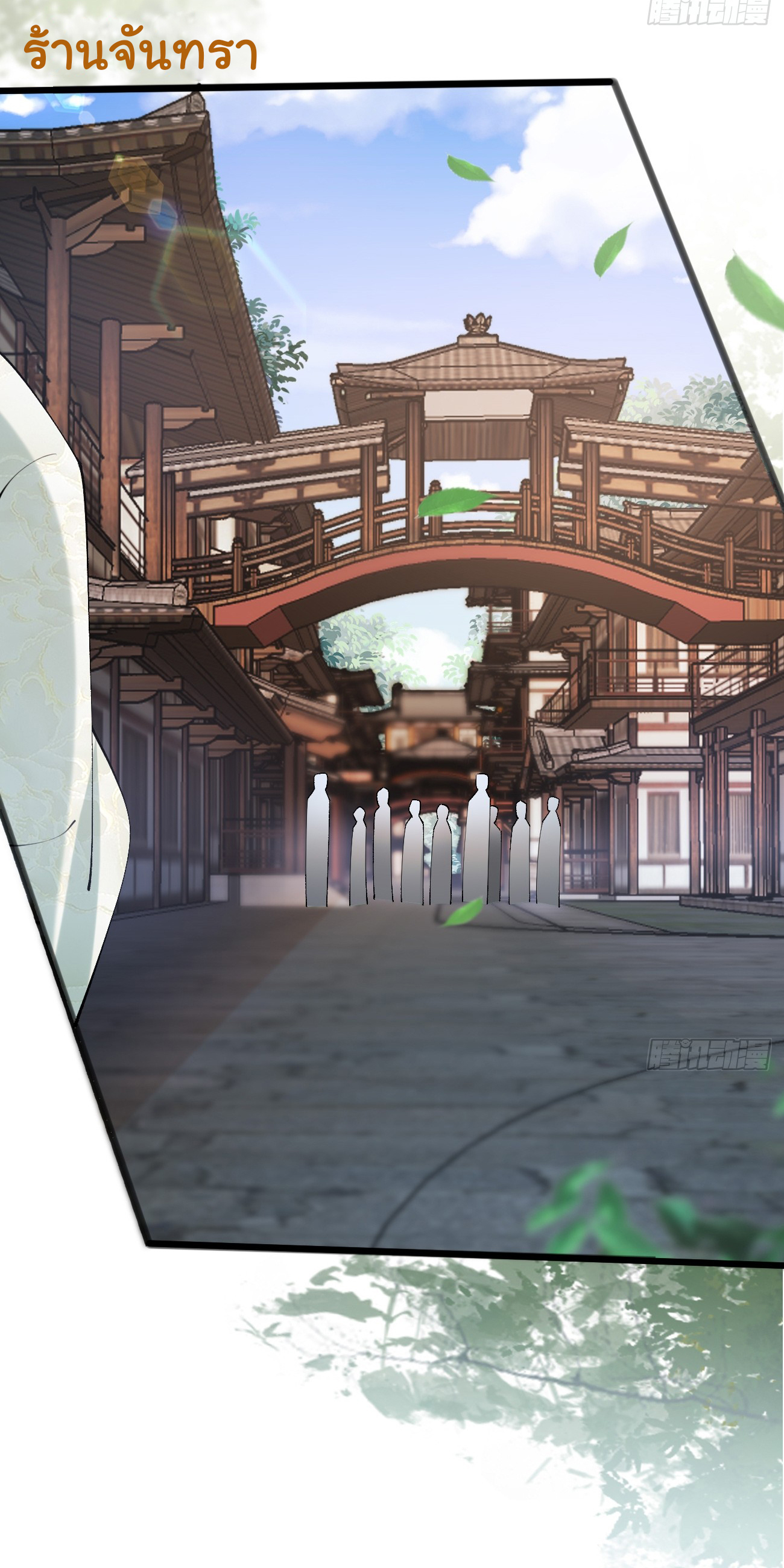 ต่างภพอลเวง ตอนที่ 13 หน้า 29