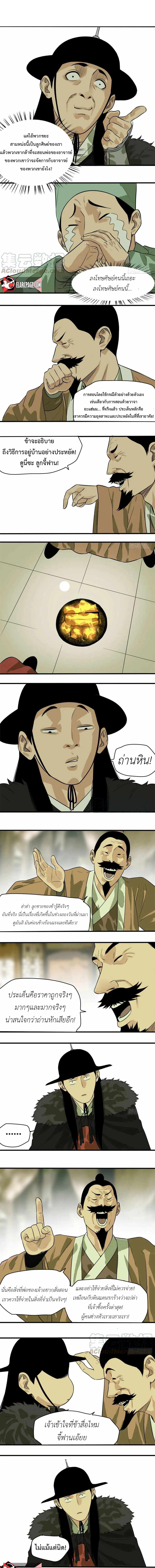 Ming Dynasty's Failure ตอนที่ 42 หน้า 4