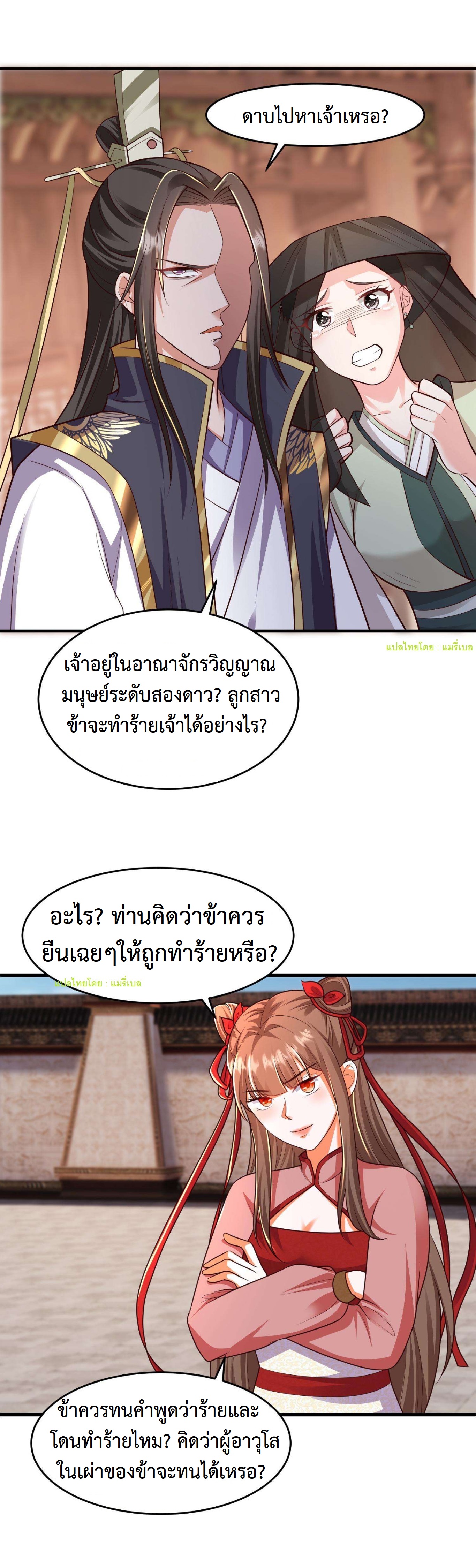ปีศาจที่ไร้เทียมทานในโลก ตอนที่ 101 หน้า 6