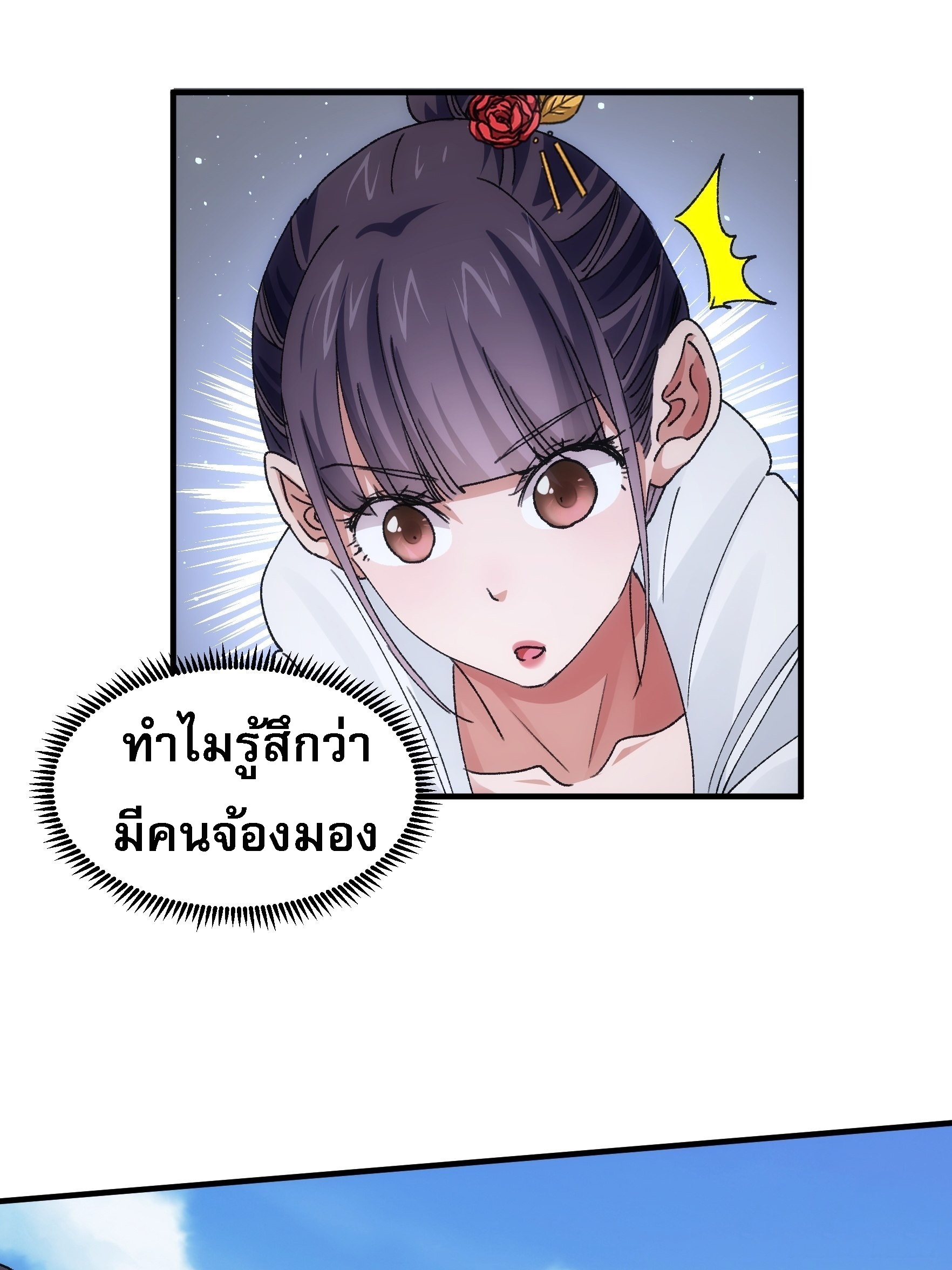 ข้าจะกำหนดชะตาตัวเอง ทันจีน ตอนที่ 86 หน้า 20
