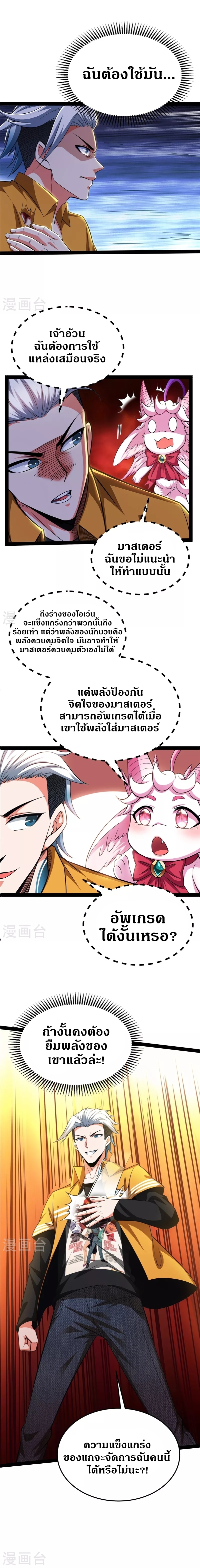 I Am The King | ระเบิดสวรรค์ ตอนที่ 113 หน้า 5
