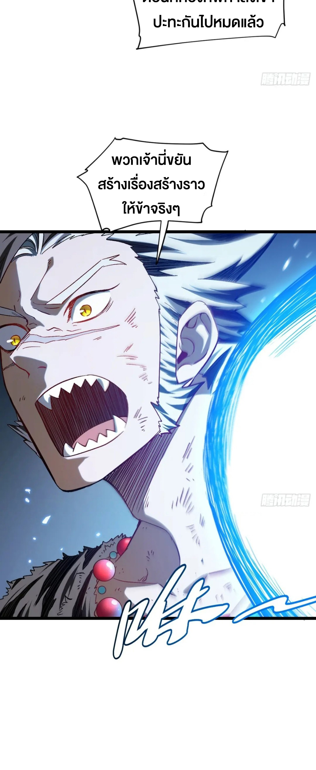 กำเนิดร่างเทวะบรรพกาล ตอนที่ 73 หน้า 9