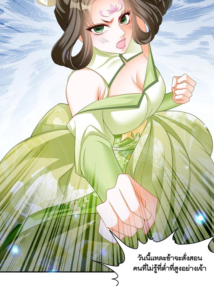 Nine Stars Overlord Body ตอนที่ 16 หน้า 27