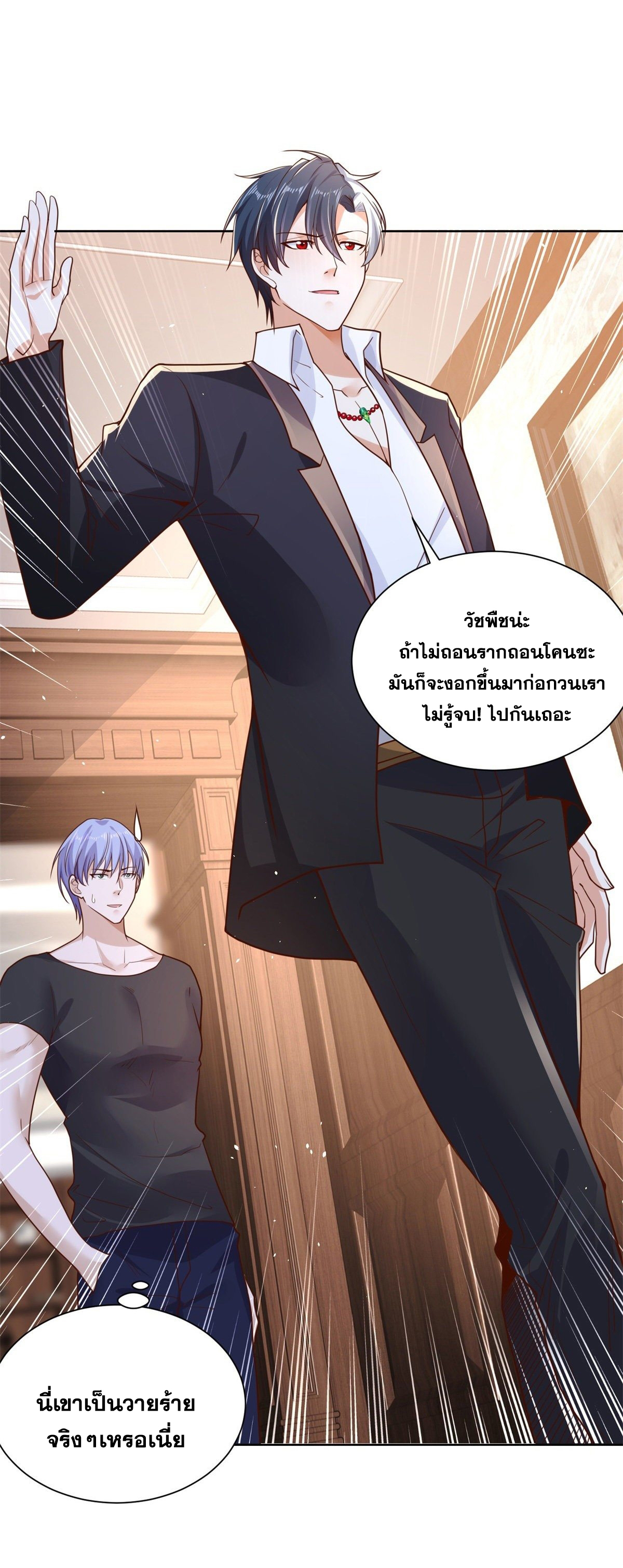 Arch villain วายร้ายระดับเทพ ตอนที่ 14 หน้า 23