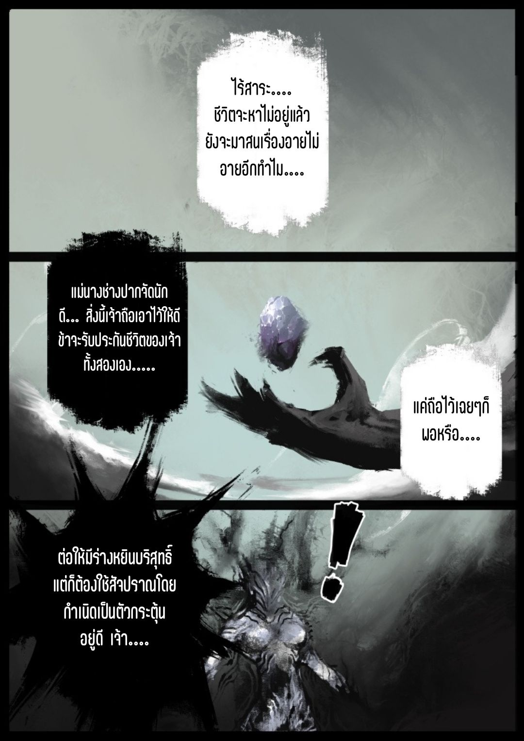บันทึกปราบปีศาจ ตอนที่ 76 หน้า 21