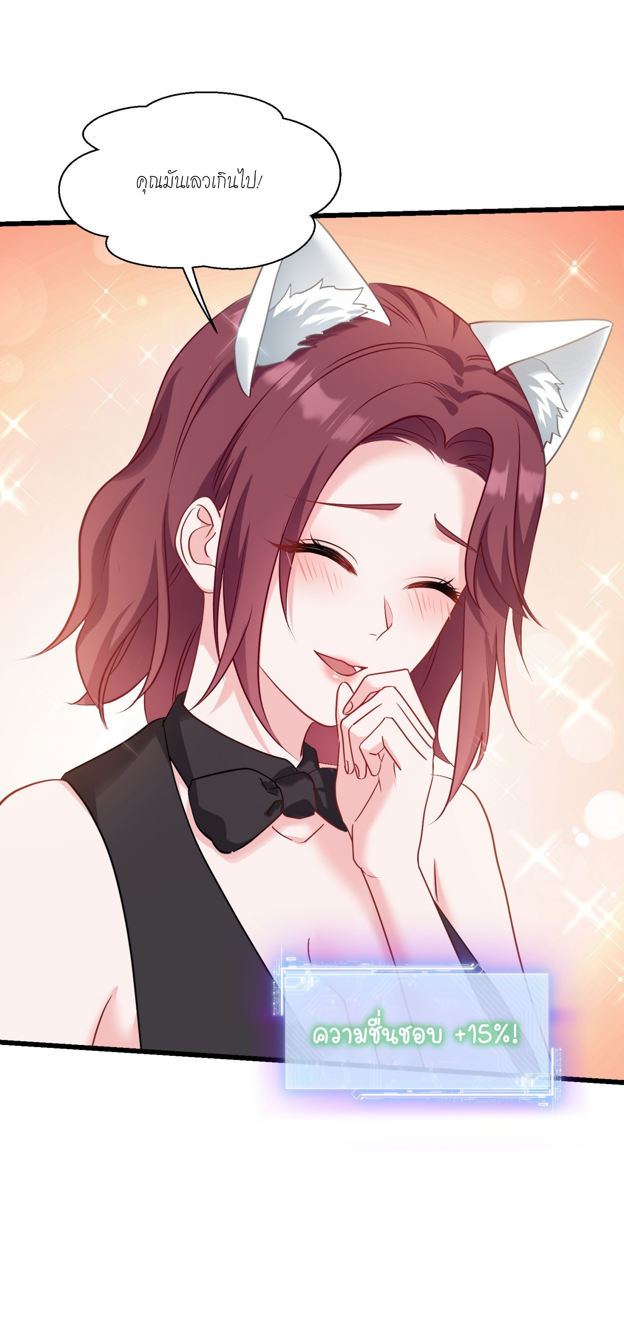 ผมไปเกาะสาวสวยกิน, แต่ตอนนี้ฉันเป็นคนร่ำรวยแล้ว~ ตอนที่ 23 หน้า 21