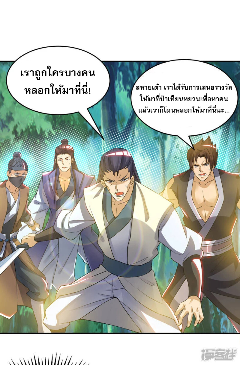 Reversal of god king จอมราชันย์ผงาดโลกันต์ ตอนที่ 18 หน้า 3