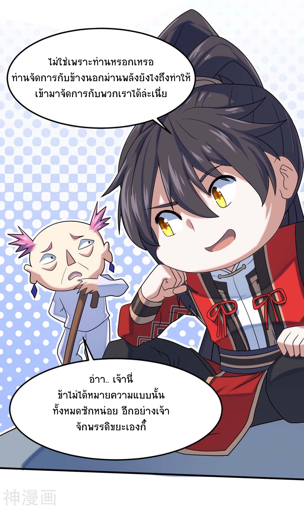 การกลับมาของจักพรรดิ์ ตอนที่ 131 หน้า 12