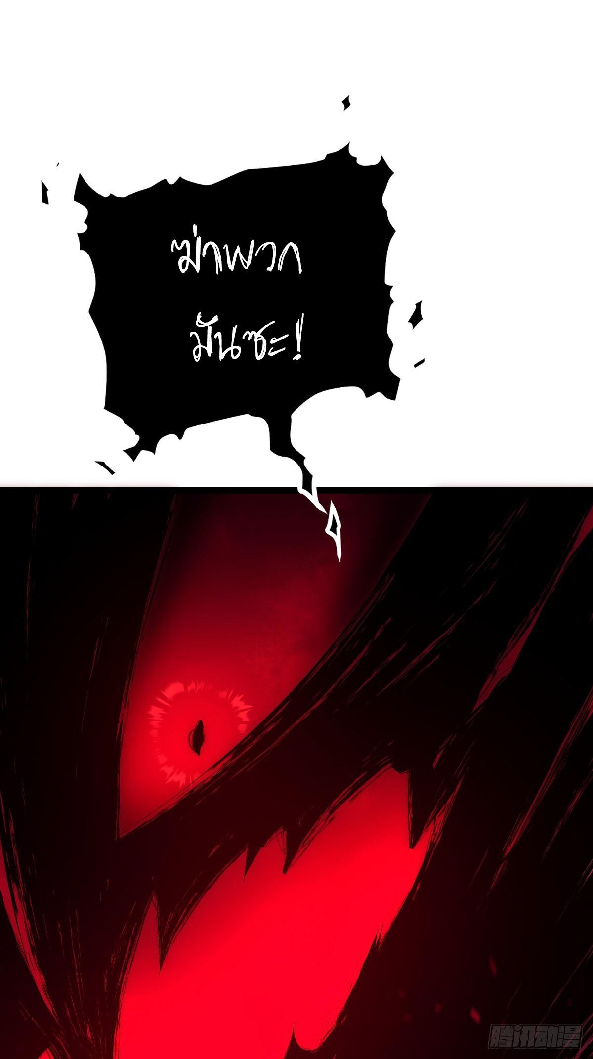 ปรมาจารย์สวรรค์ ตอนที่ 8 หน้า 31