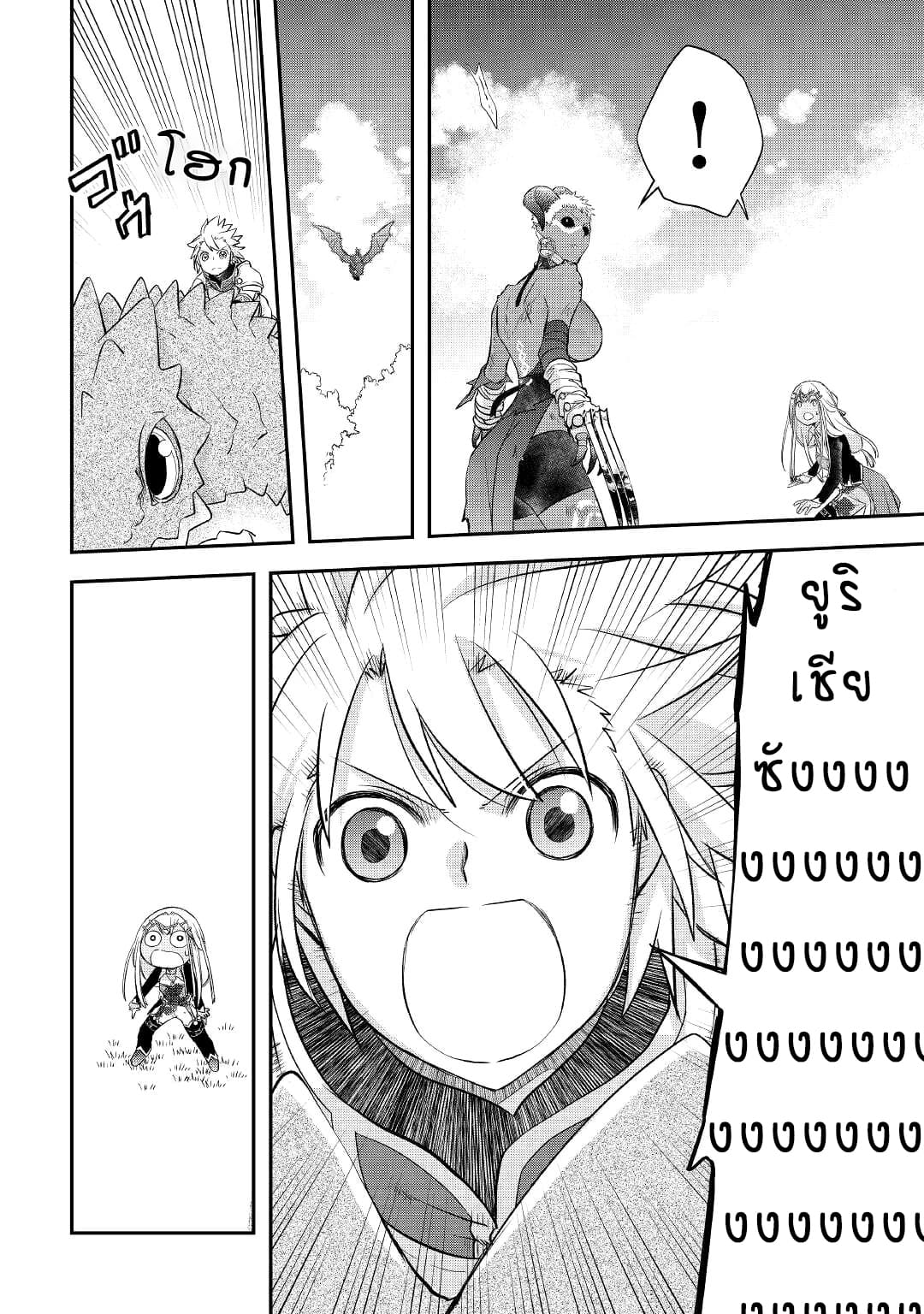 Kanchigai No Atelier Master ตอนที่ 31 หน้า 18