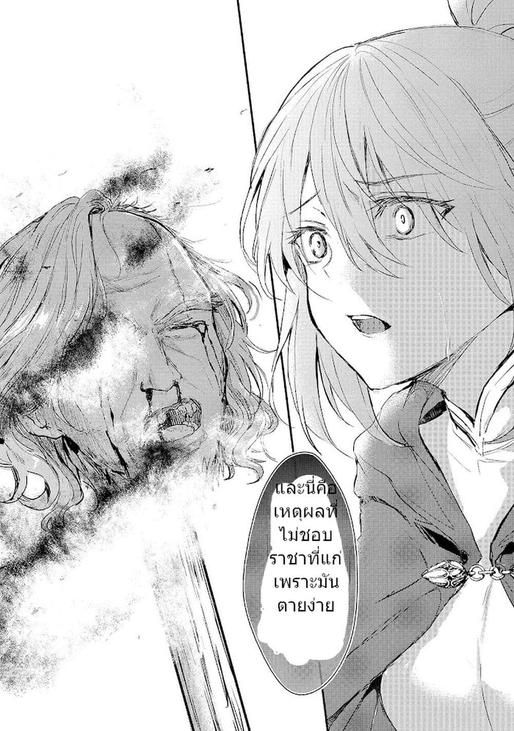 Oujo Denka wa Oikari no you desu ตอนที่ 2 หน้า 8