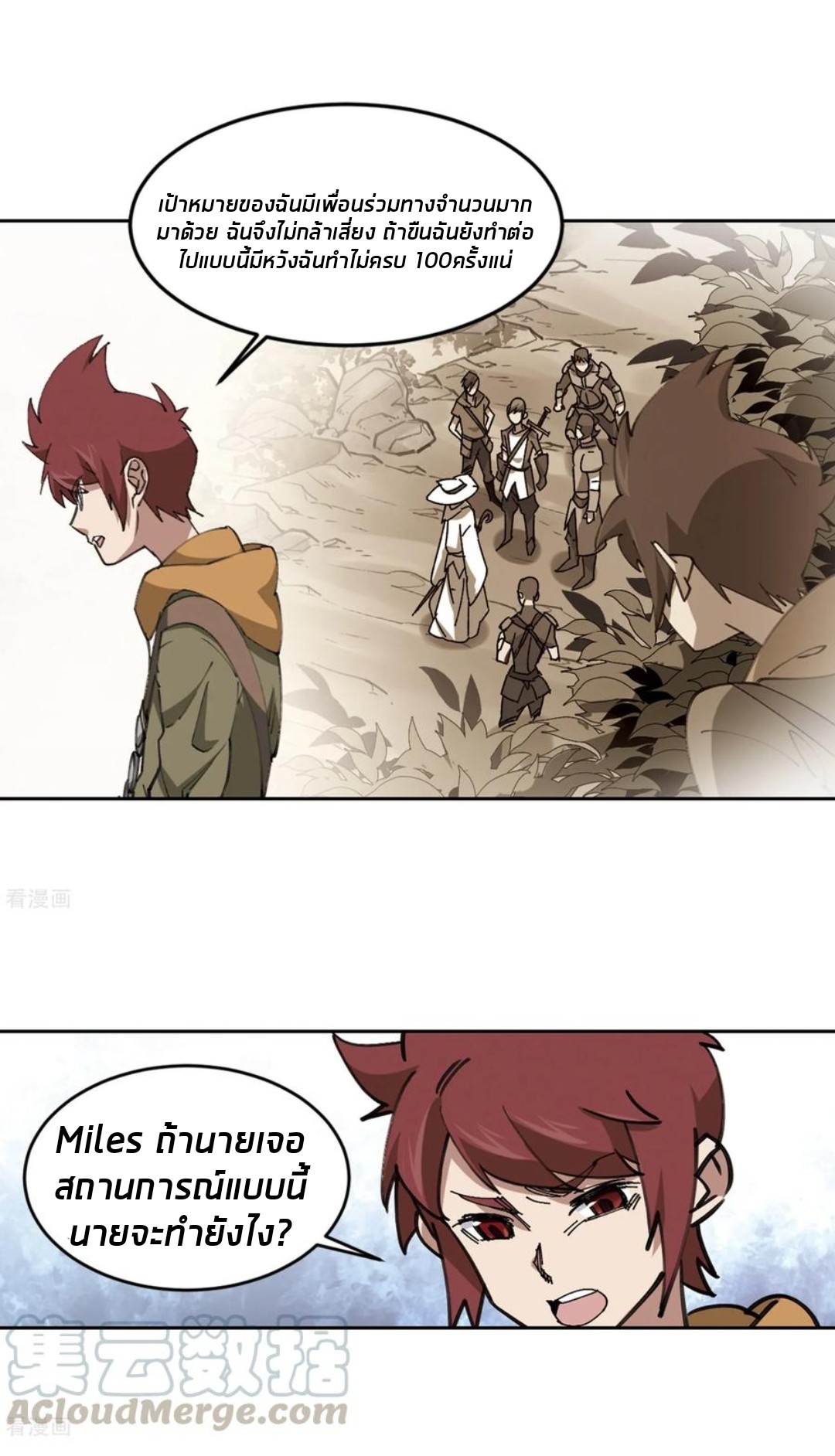 จอมเวทย์กังฟู ตอนที่ 88 หน้า 32