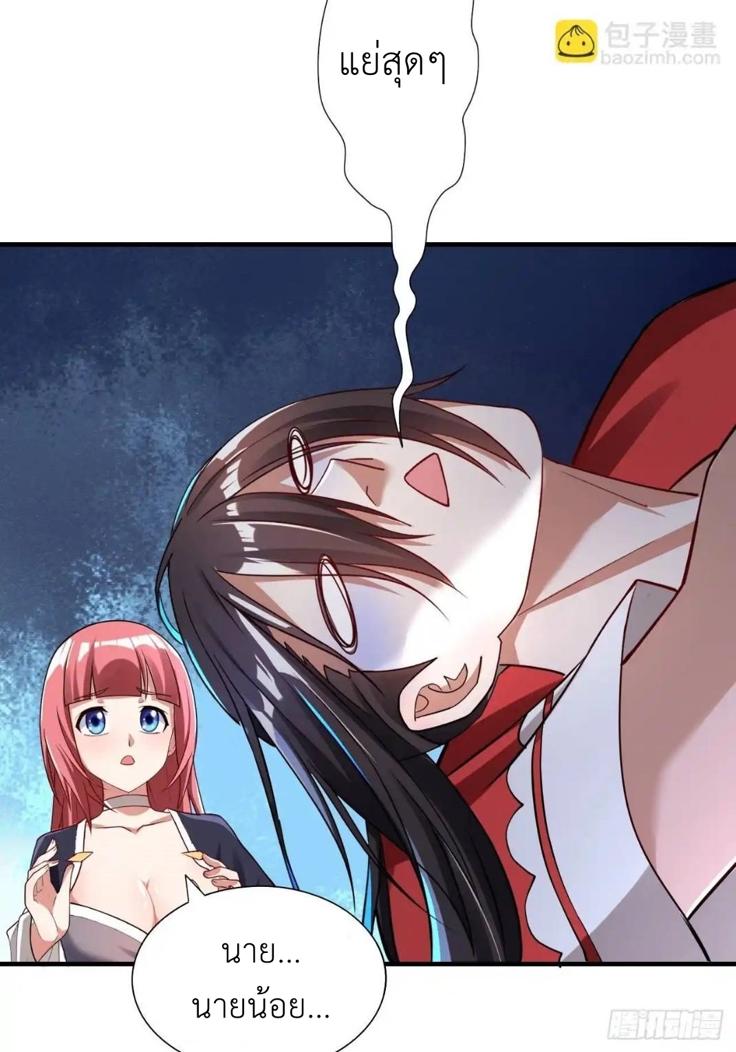 In this world, how can one be depressed and inferior to others for long? ตอนที่ 2 หน้า 12