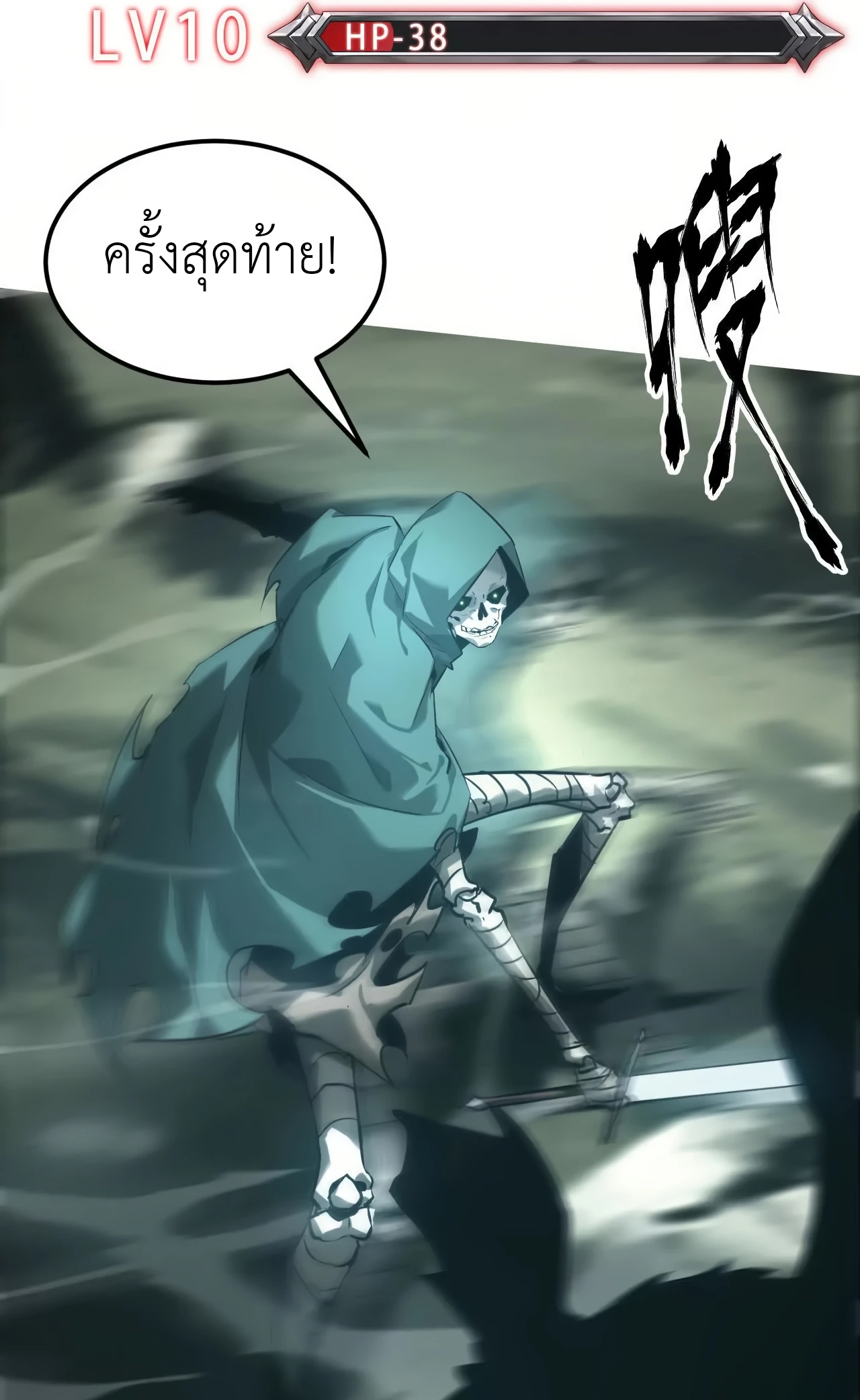 ยอดคน ณ โลกออนไลน์ ตอนที่ 5 หน้า 85