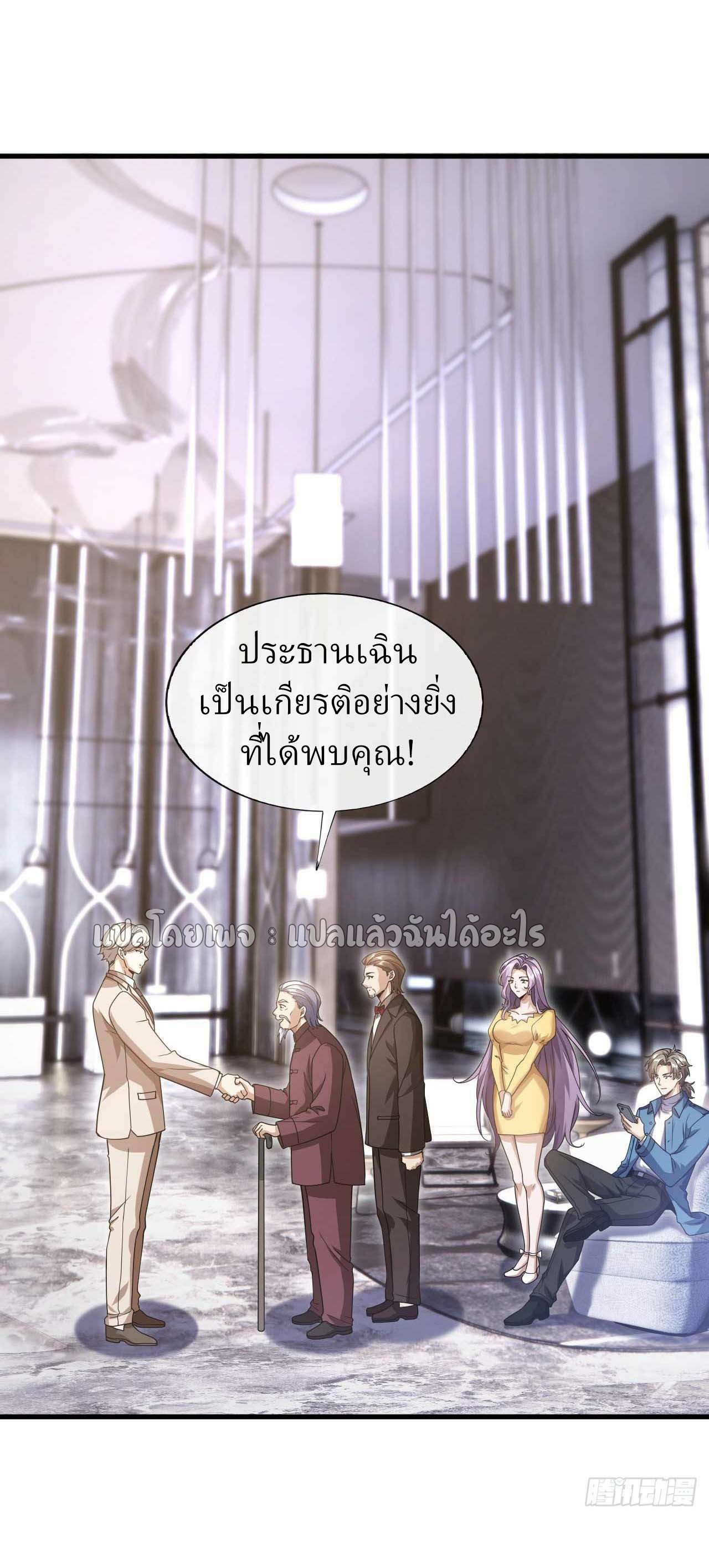 สุดยอดลูกเขยฟ้าประทาน ตอนที่ 58 หน้า 11