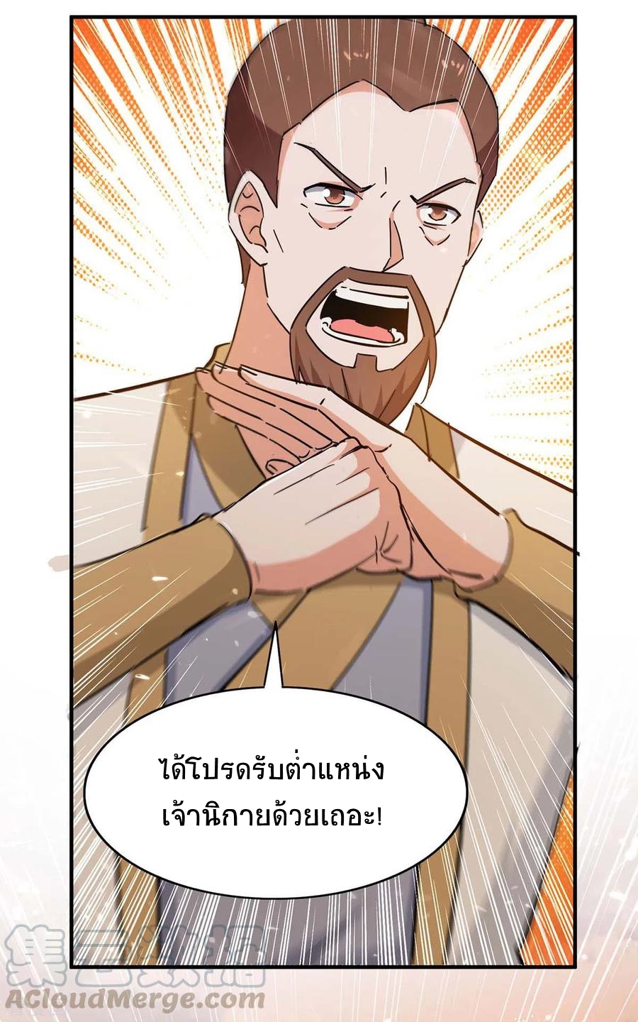 การกลับมาของจักพรรดิ์ ตอนที่ 208 หน้า 16