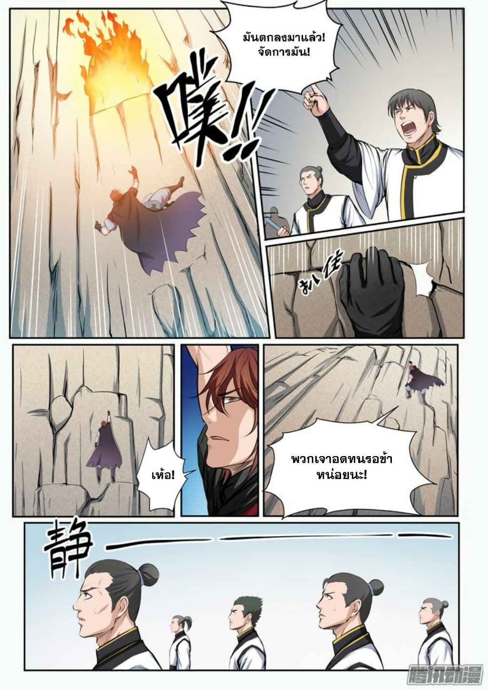 Apotheosis – การยกระดับสู่สถานะของพระเจ้า ตอนที่ 91 หน้า 2