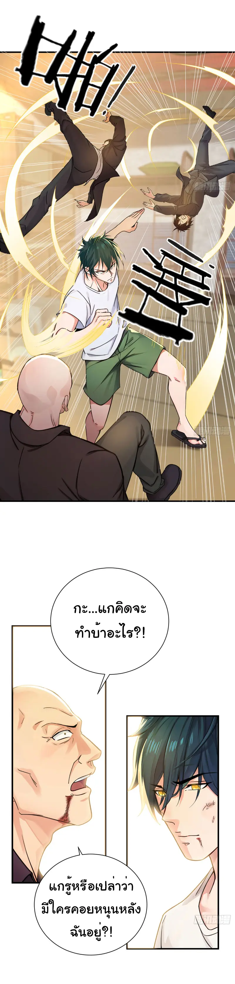 Great god Reincarnated as a scumbag - เทพเจ้าผู้ยิ่งใหญ่กลับชาติมาเกิดเป็นคนชั่ว ตอนที่ 6 หน้า 9