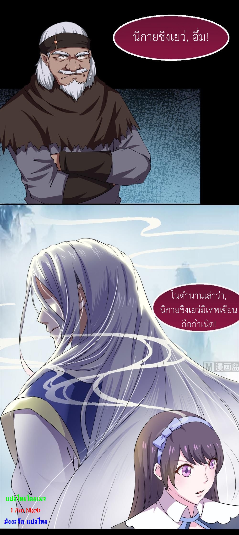 มหาจอมปราชญ์ ปราณเทวะ ตอนที่ 28 หน้า 11