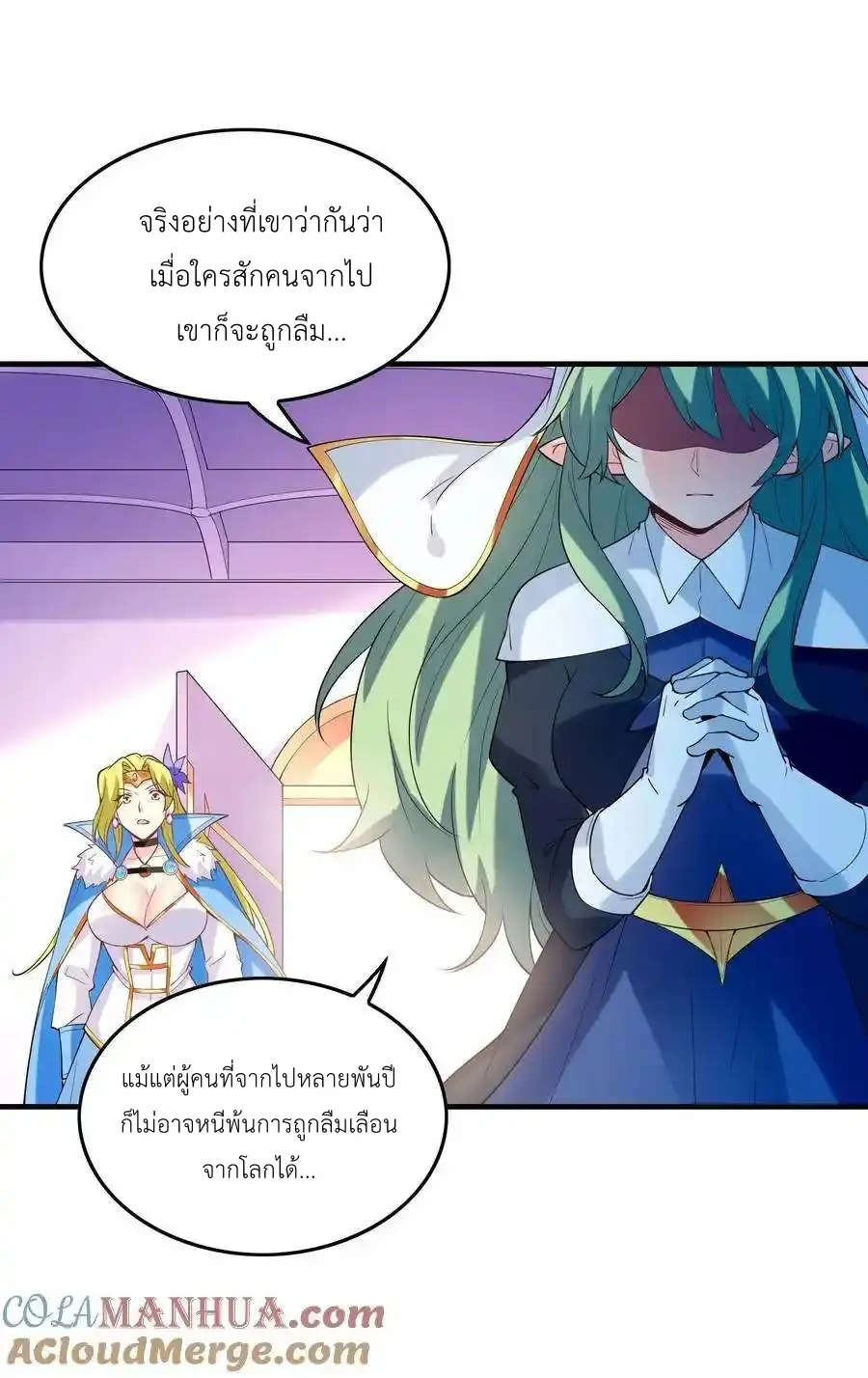 My Harem Is Entirely Female Demon Villains ตอนที่ 116 หน้า 13