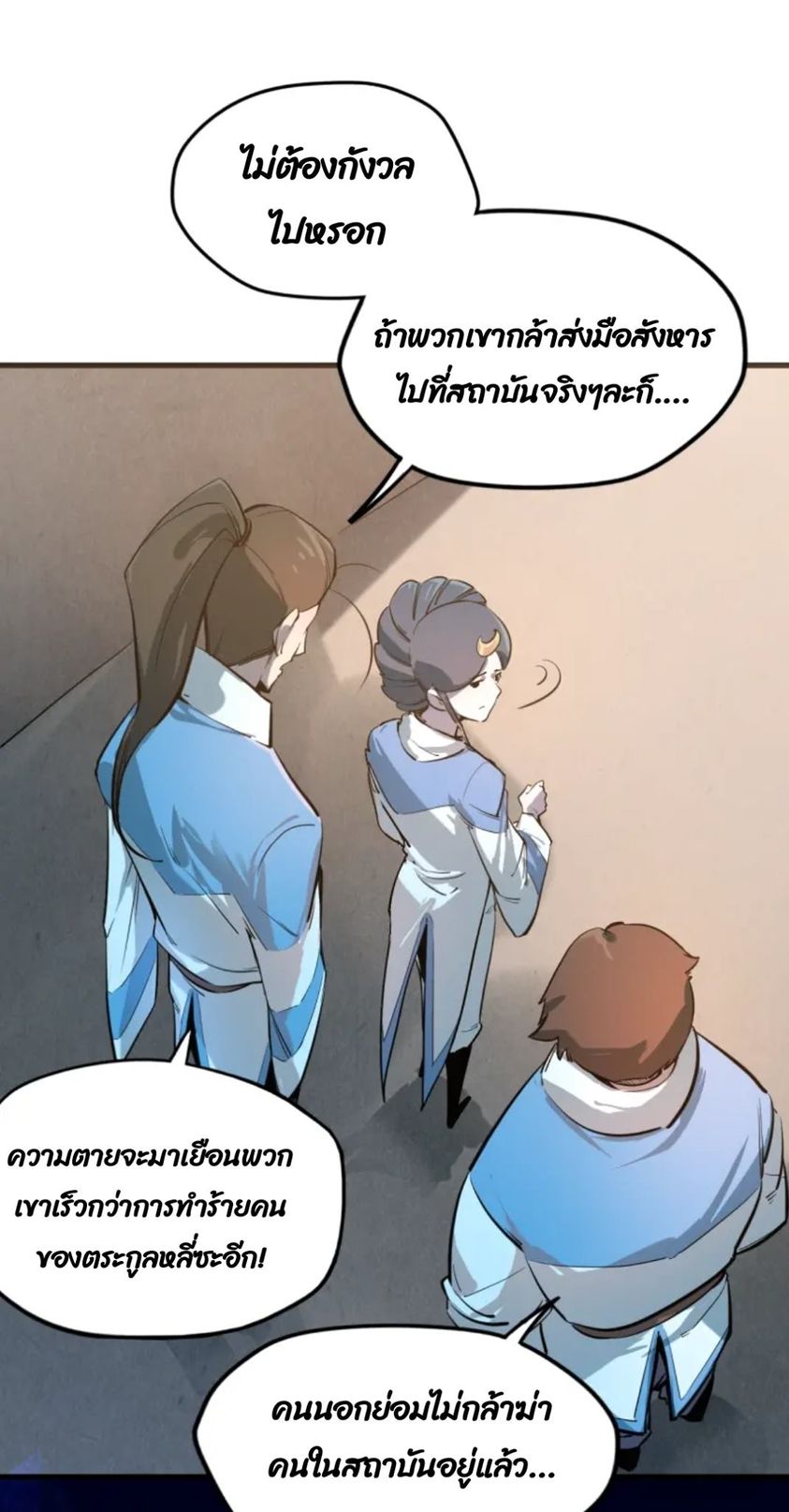 จักรพรรดิ์สูงสุดนิรันดร์ ตอนที่ 4 หน้า 44