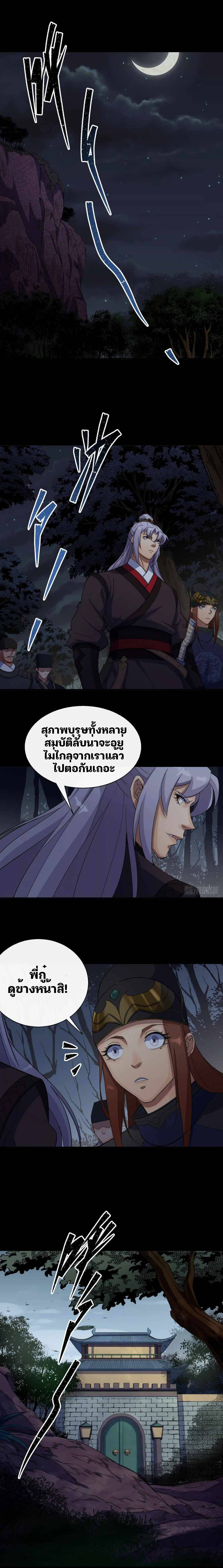 มหาปราชญ์ผู้ยิ่งใหญ่ ตอนที่ 30 หน้า 4